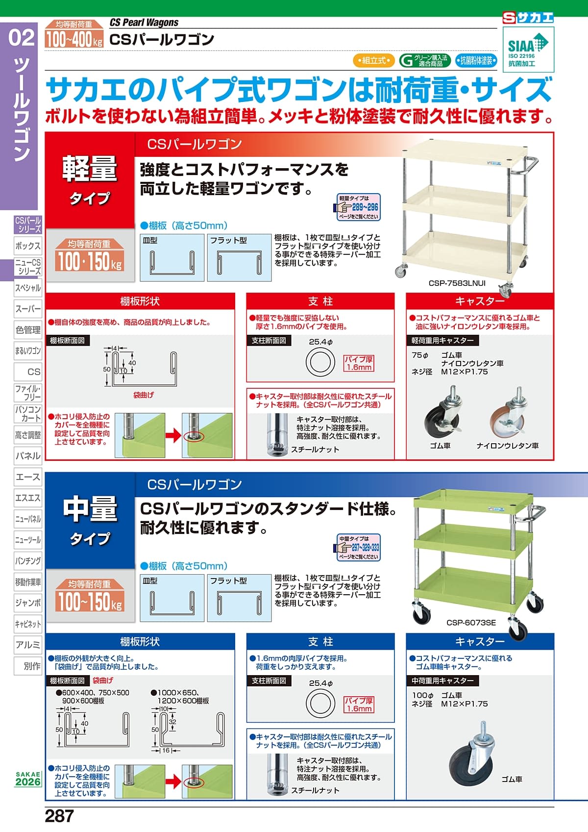 サカエ SAKAE カタログ P287