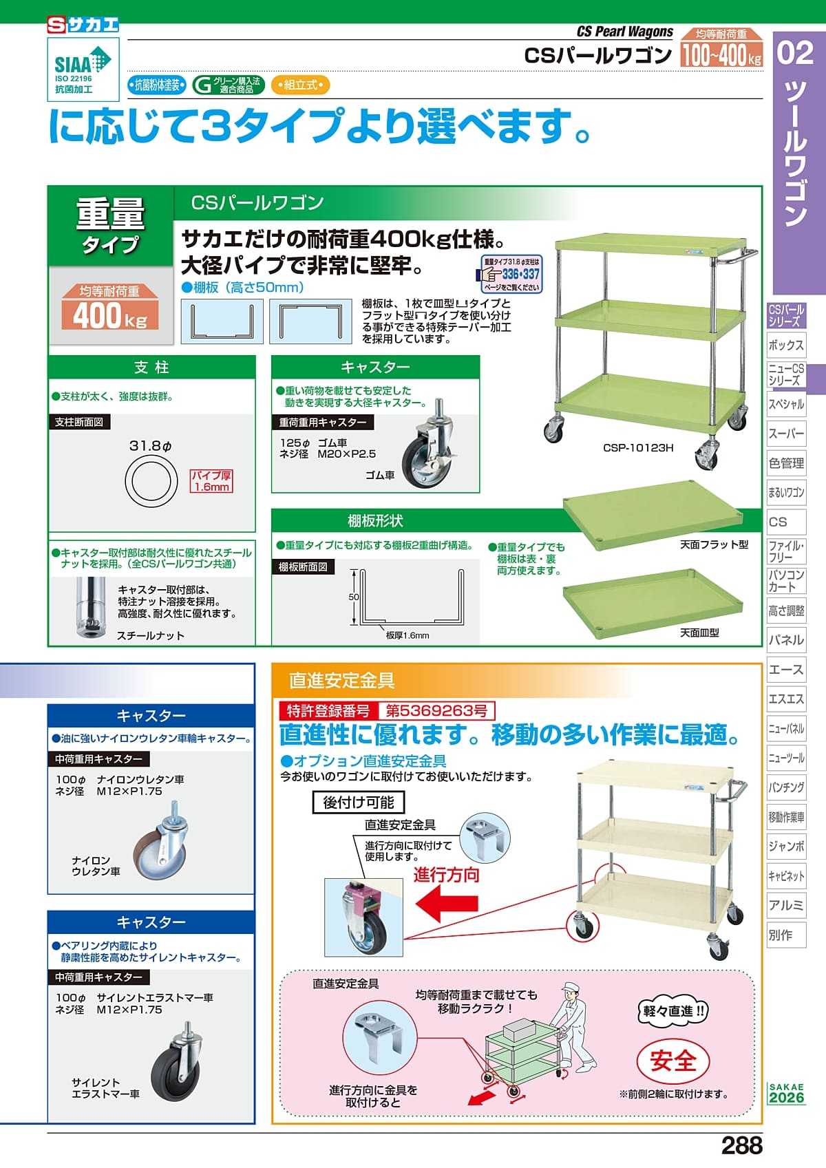 サカエ SAKAE カタログ P288