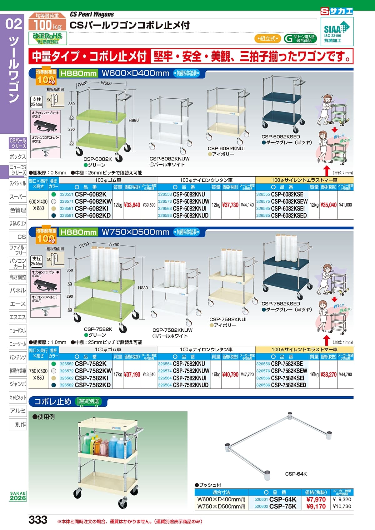 サカエ SAKAE カタログ P333
