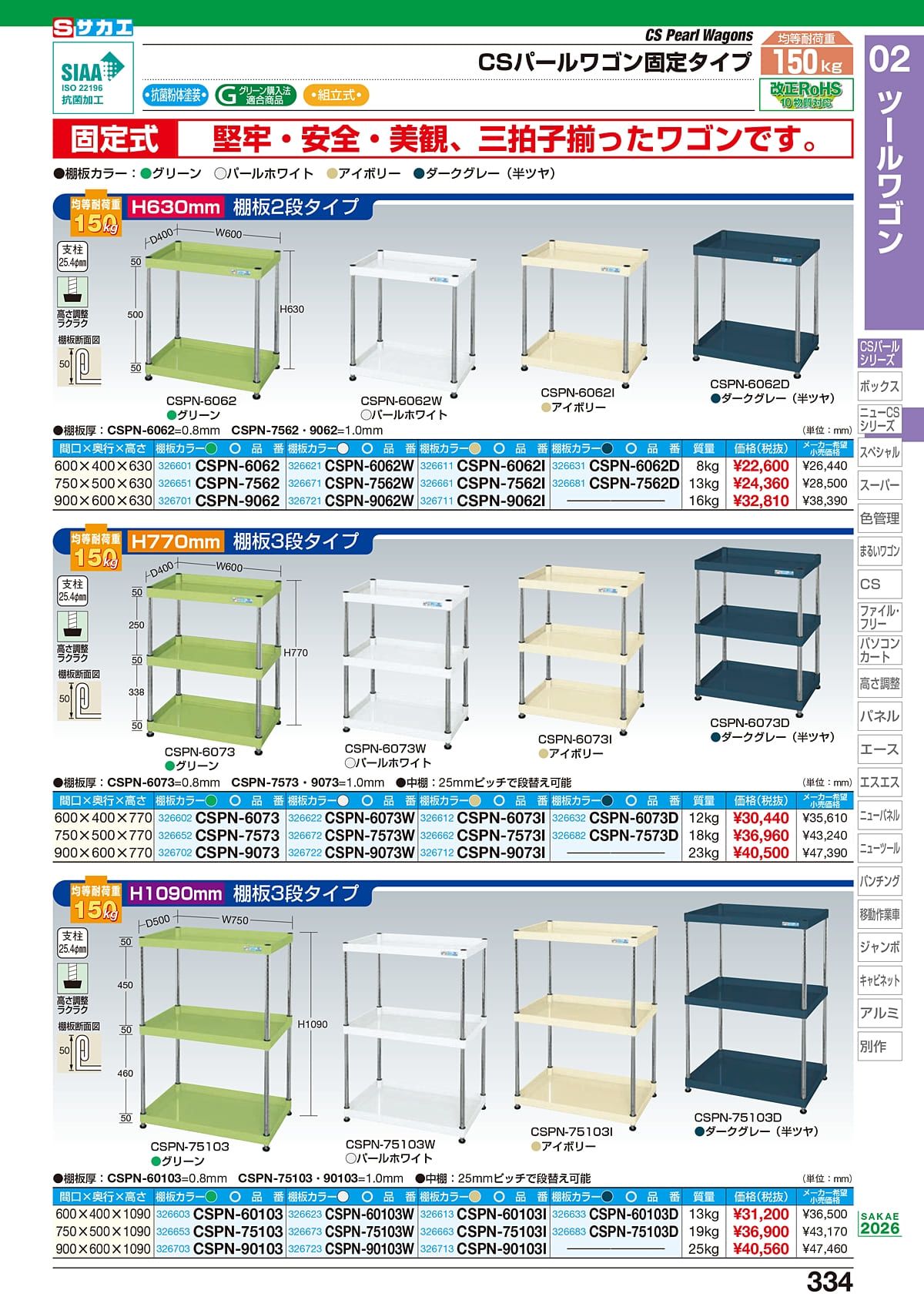 サカエ SAKAE カタログ P334