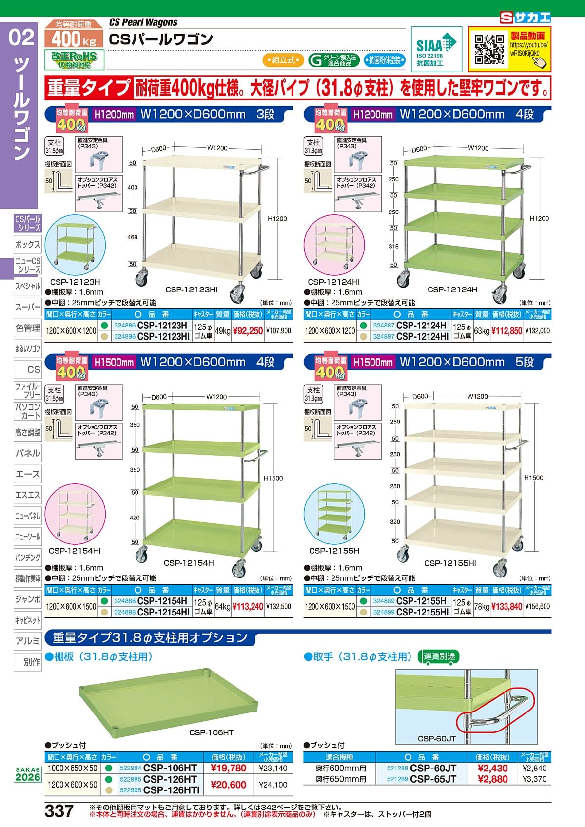 サカエ SAKAE カタログ P337