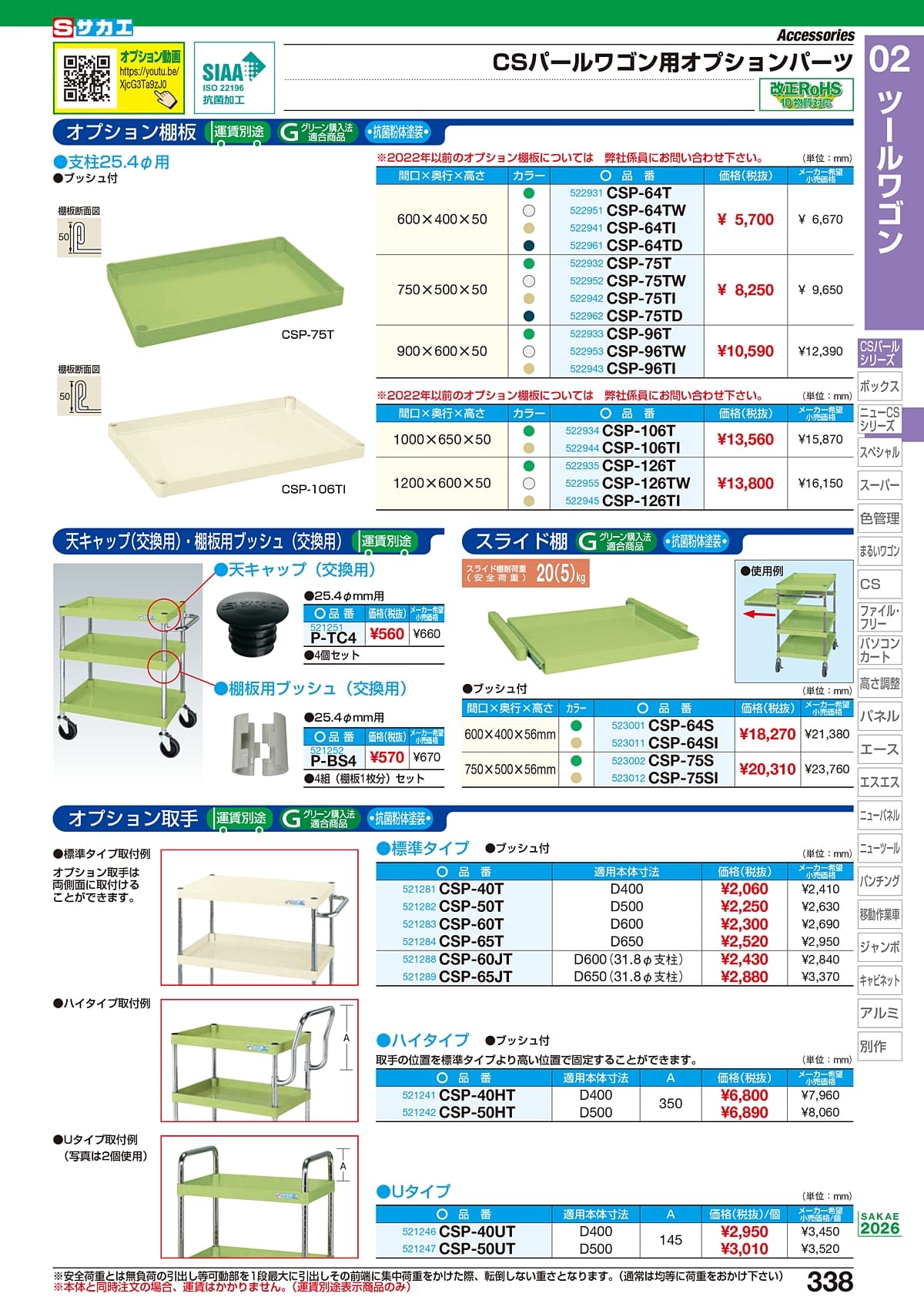 サカエ SAKAE カタログ P338