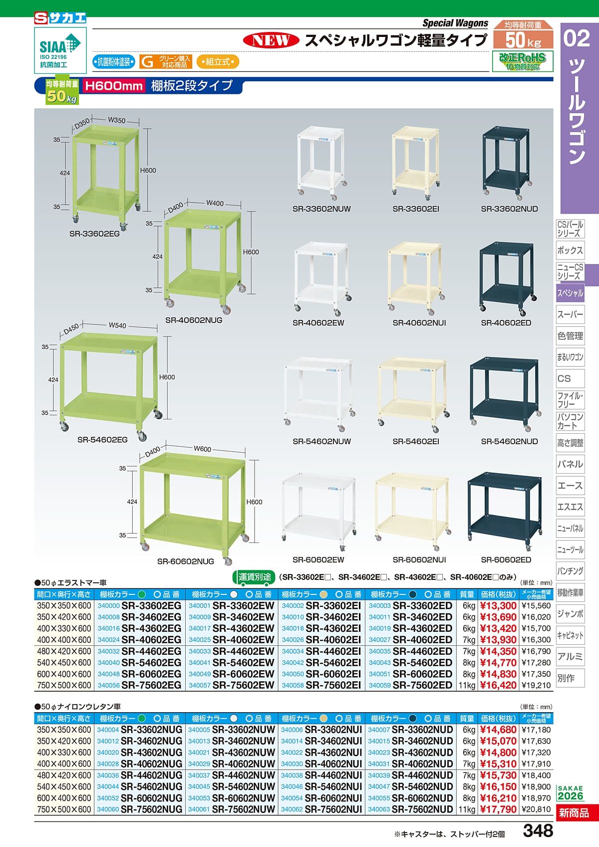 サカエ SAKAE カタログ P348