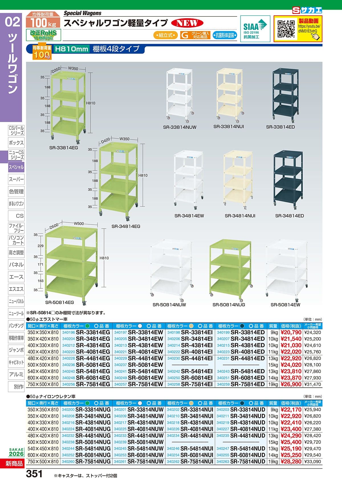 サカエ SAKAE カタログ P351