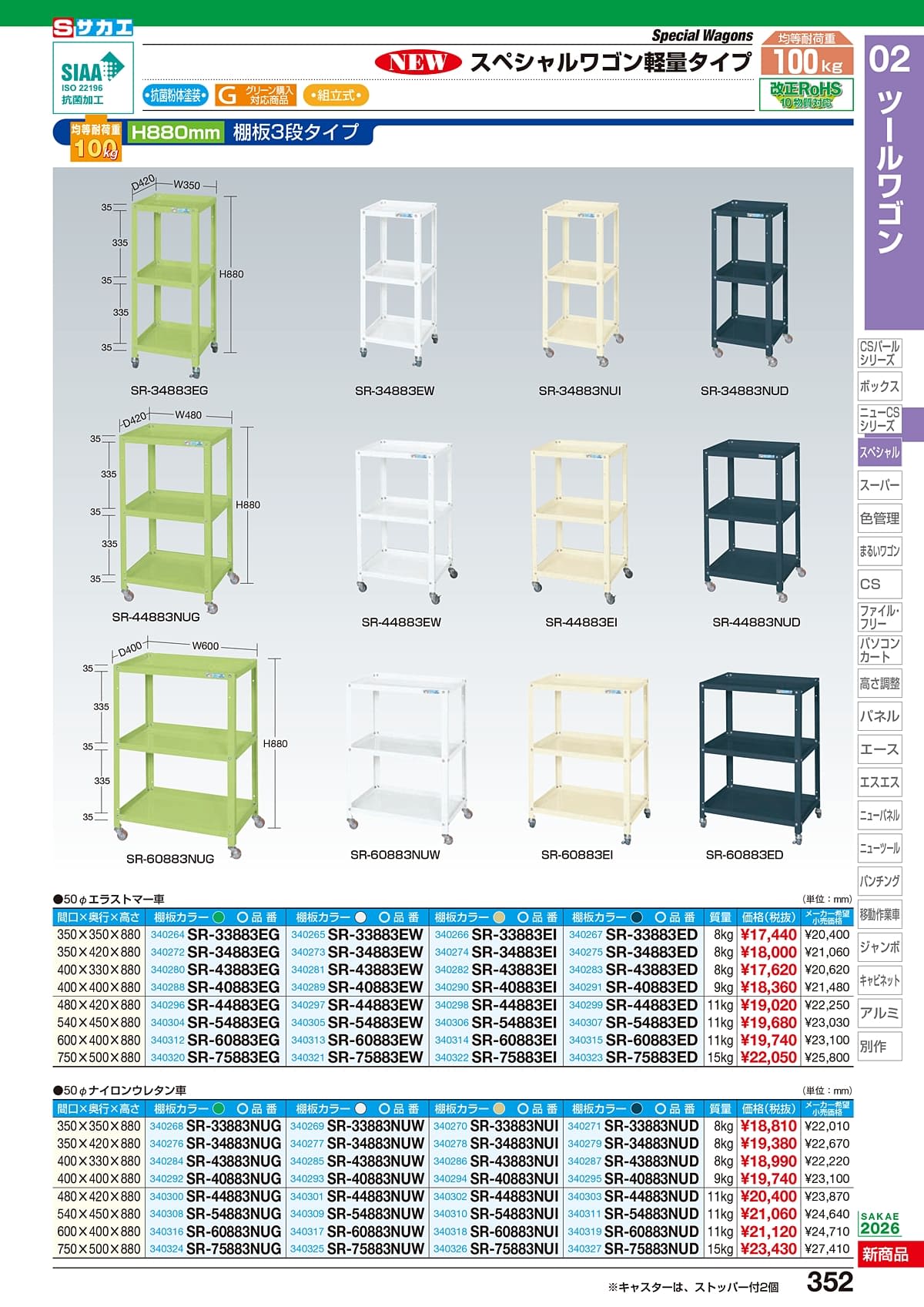 サカエ SAKAE カタログ P352
