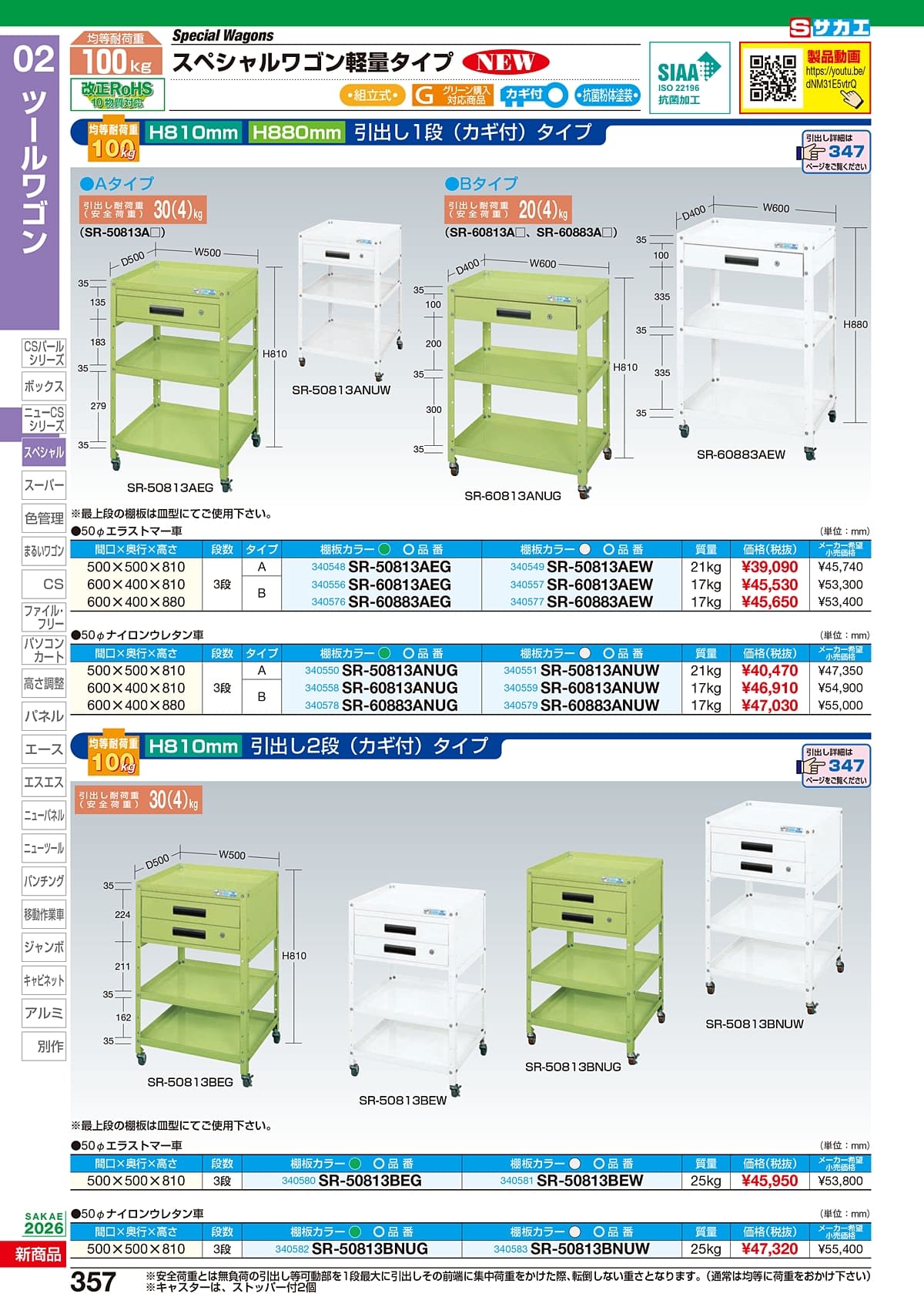 サカエ SAKAE カタログ P357