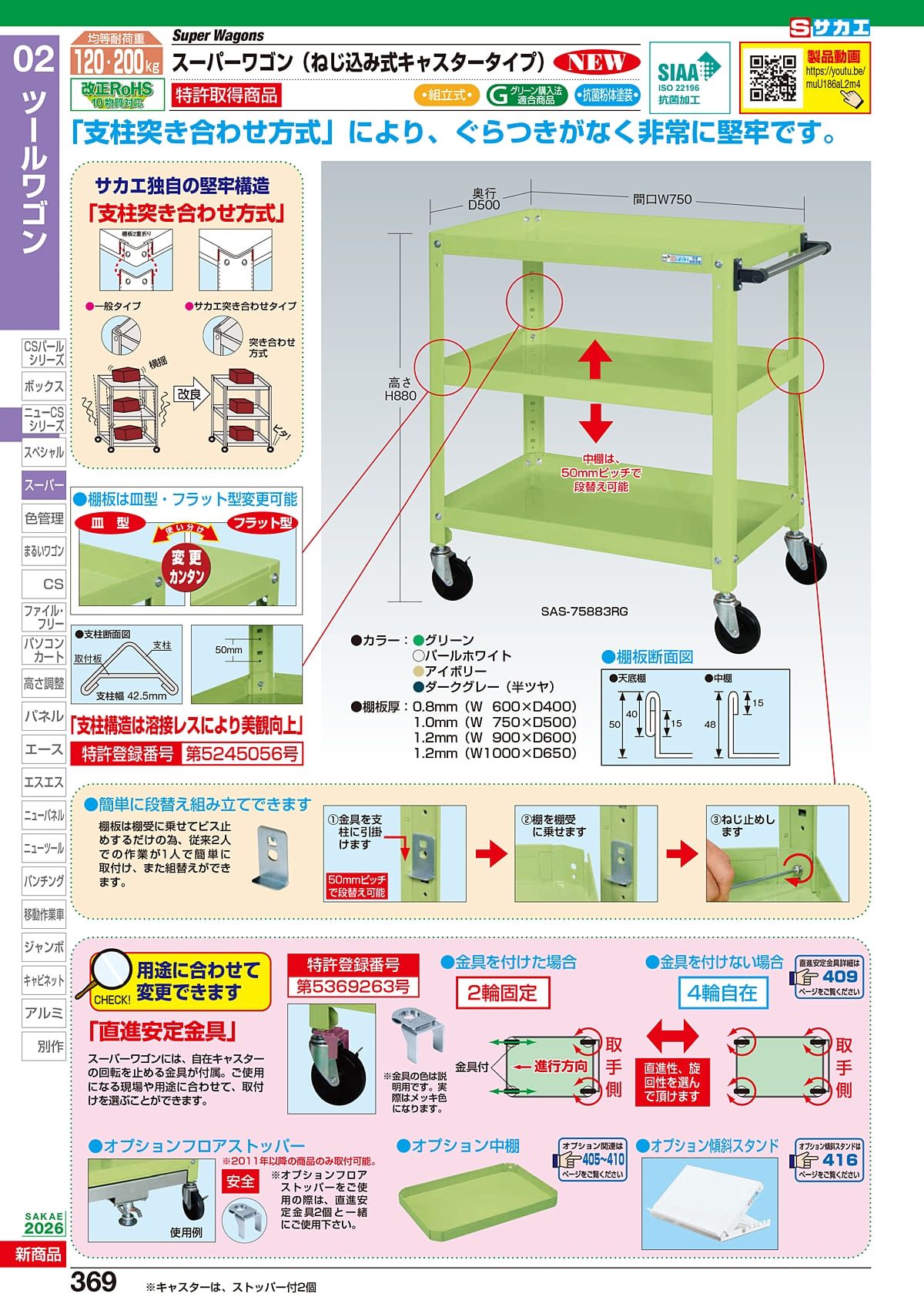 サカエ SAKAE カタログ P369