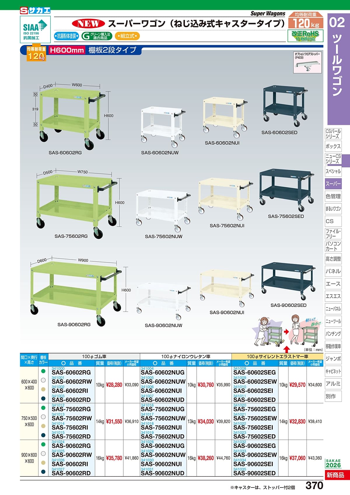 サカエ SAKAE カタログ P370
