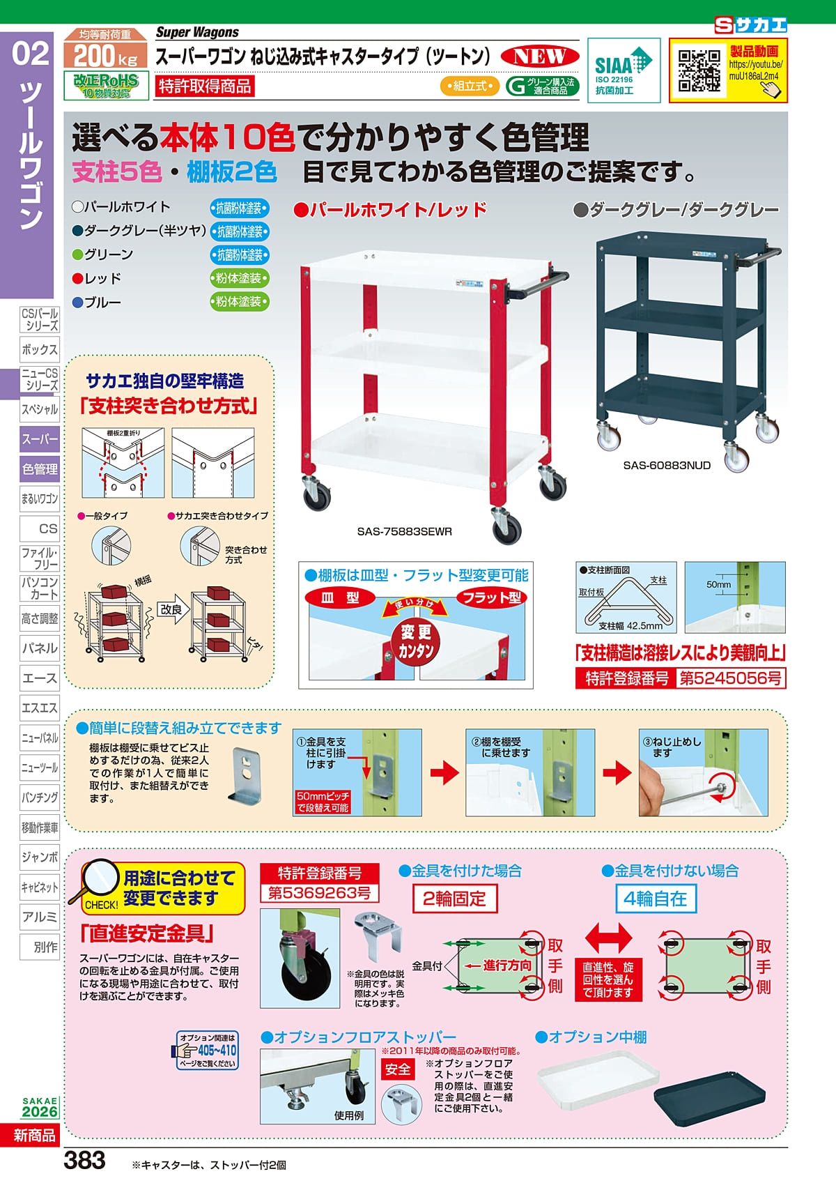 サカエ SAKAE カタログ P383