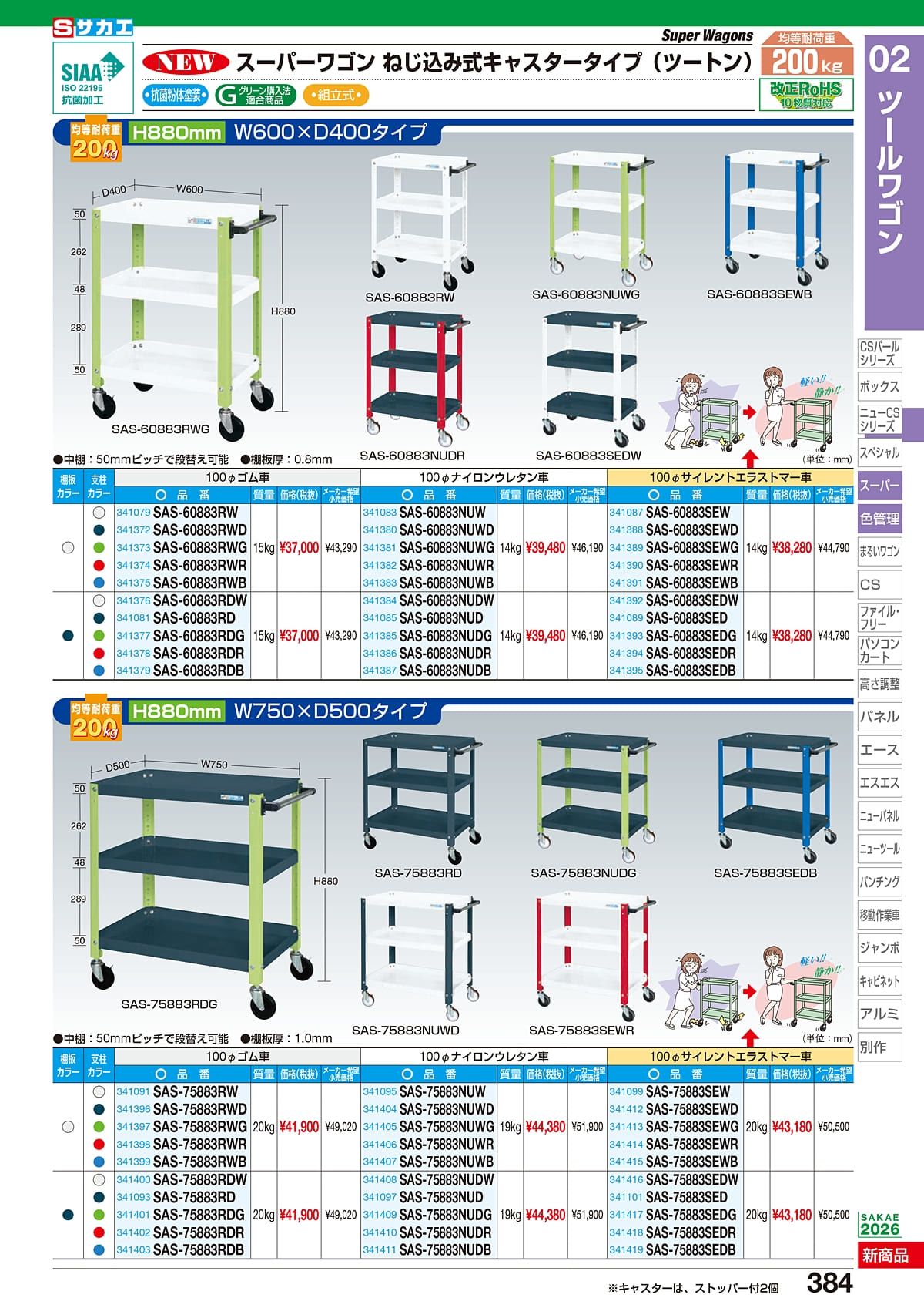 サカエ SAKAE カタログ P384