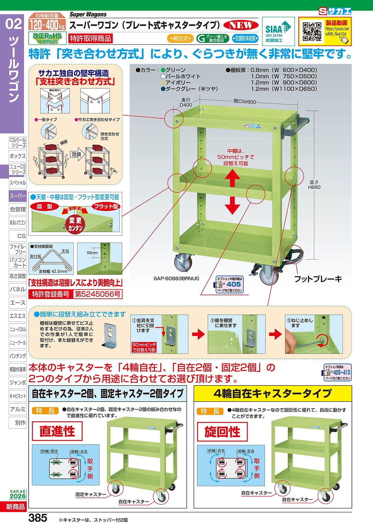 サカエ SAKAE カタログ P385