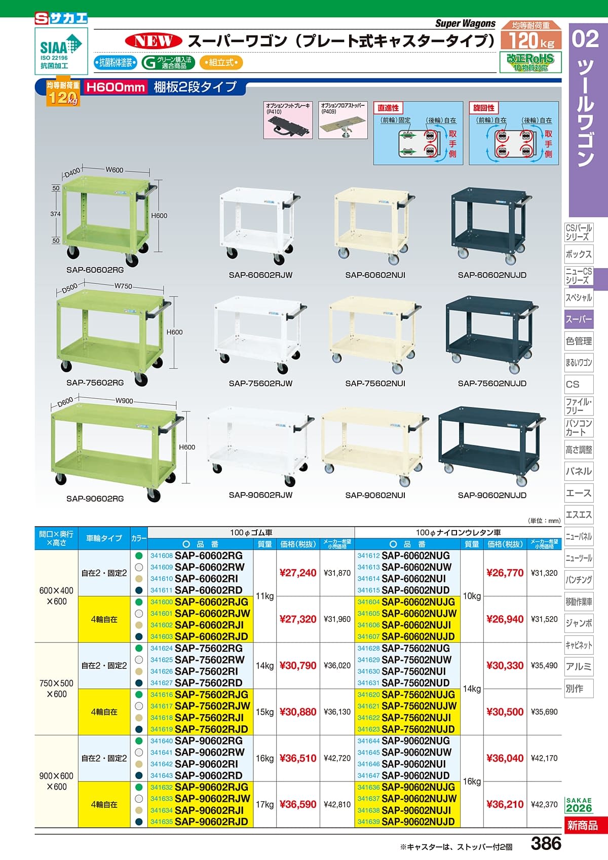 サカエ SAKAE カタログ P386