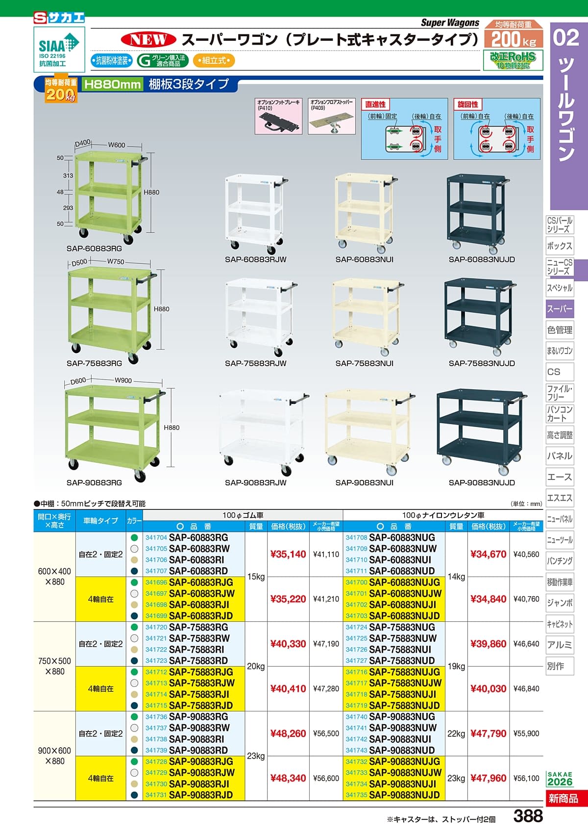 サカエ SAKAE カタログ P388