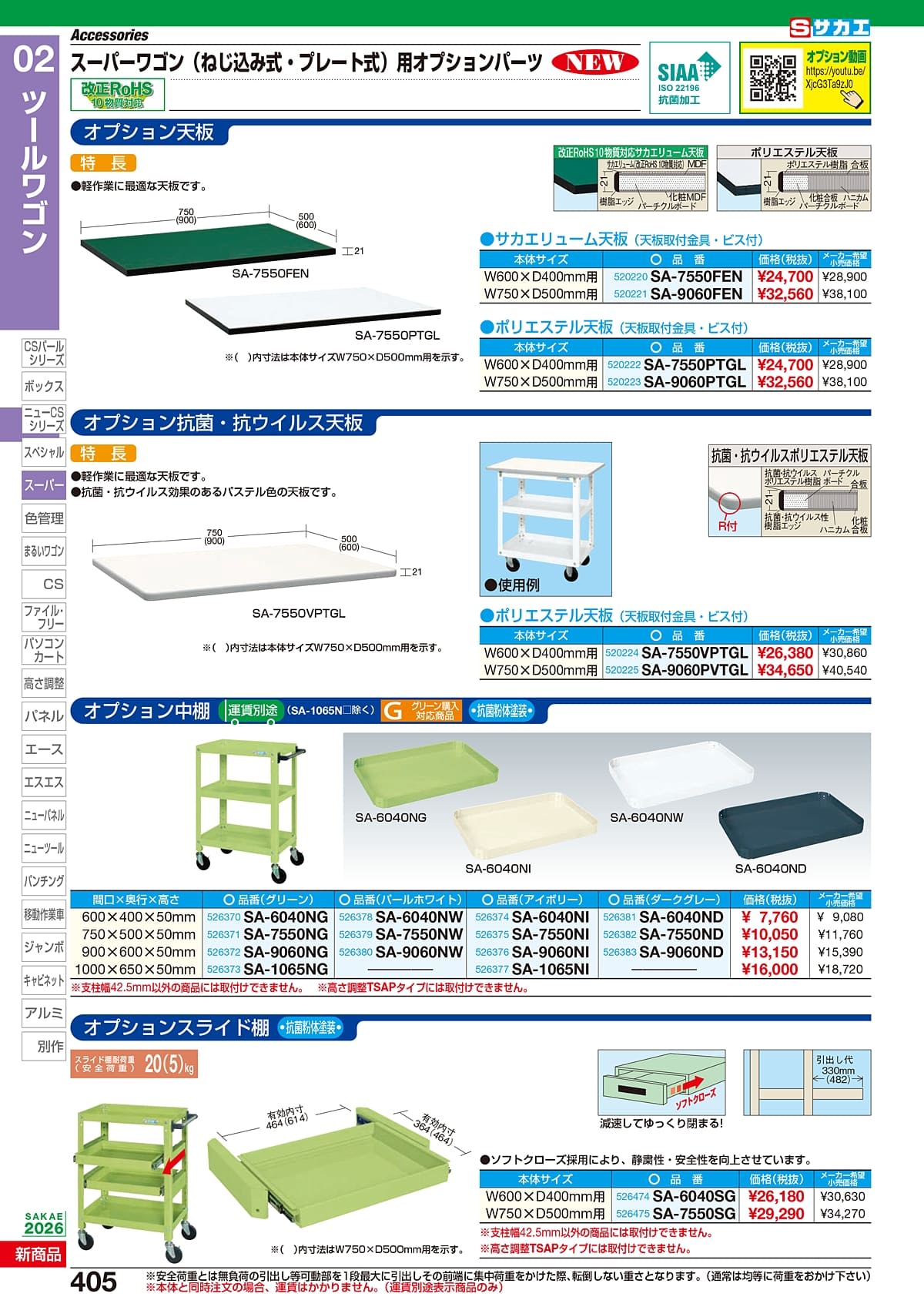 サカエ SAKAE カタログ P405