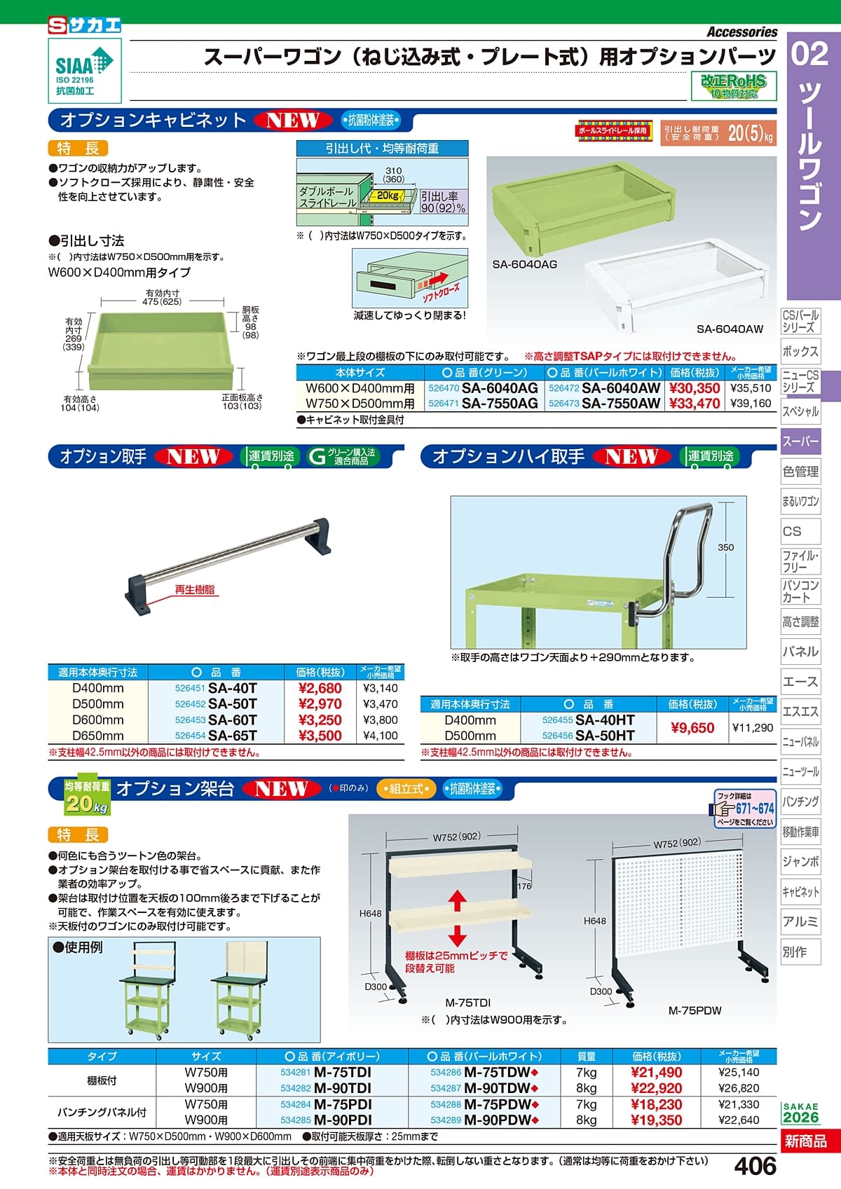 サカエ SAKAE カタログ P406