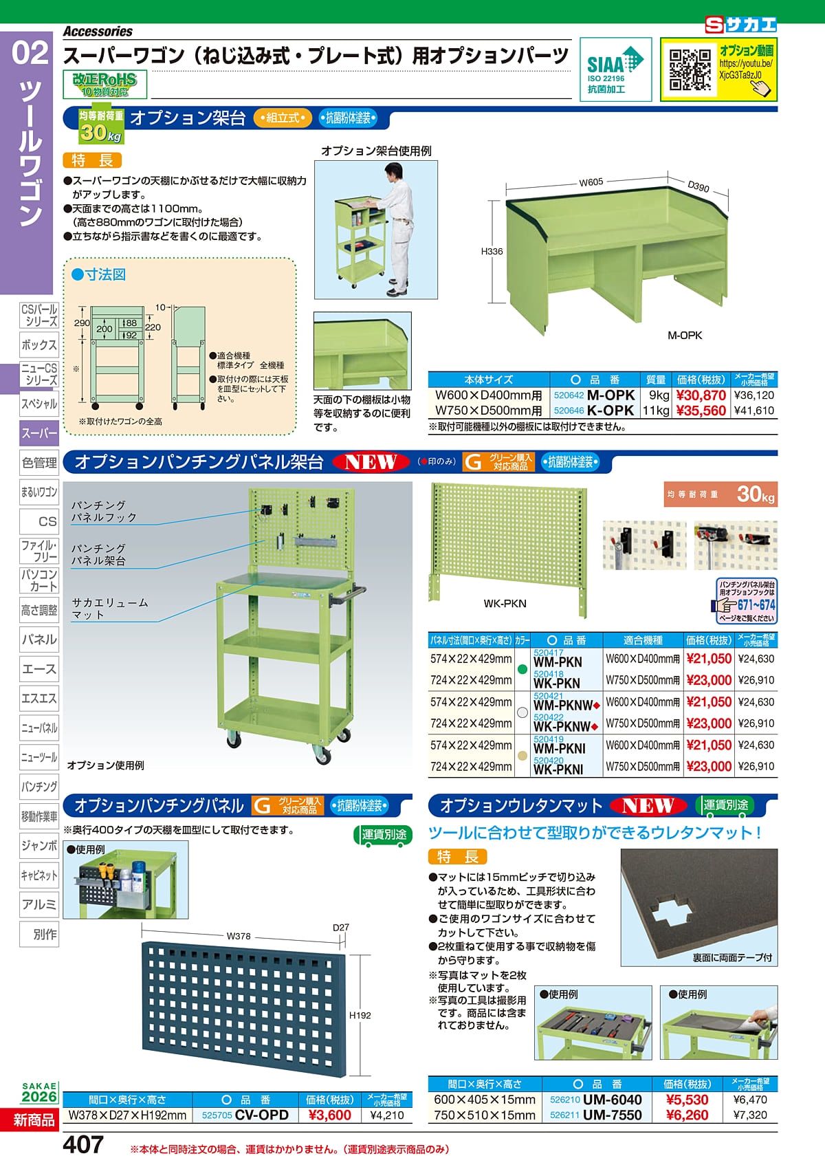 サカエ SAKAE カタログ P407