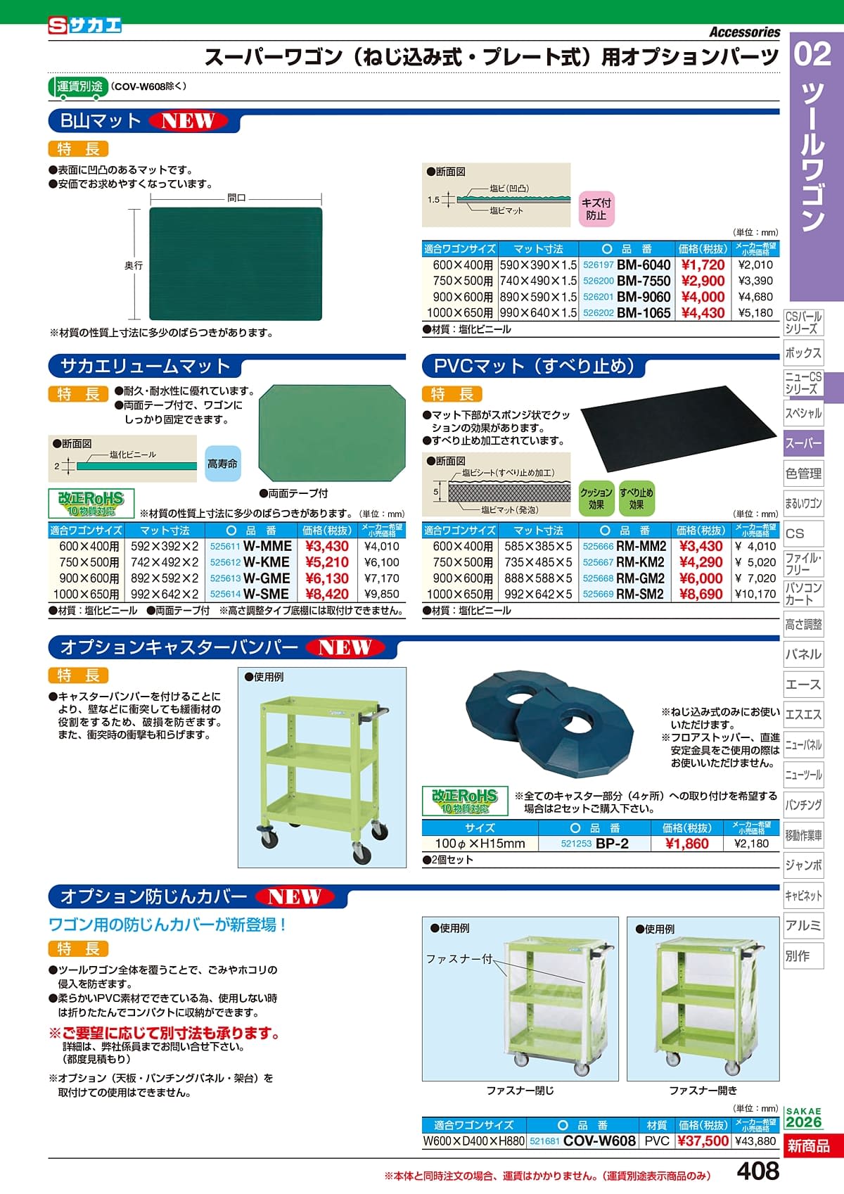 サカエ SAKAE カタログ P408