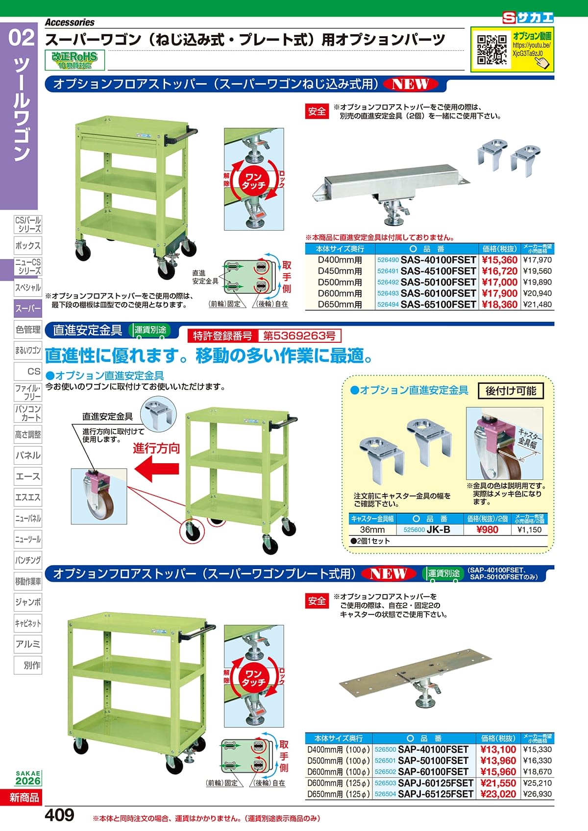 サカエ SAKAE カタログ P409