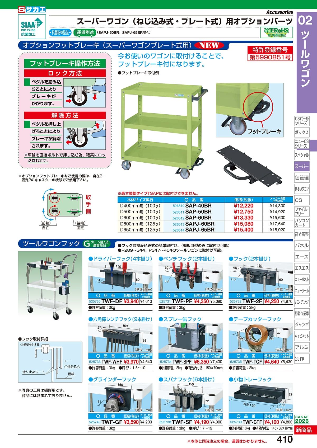 サカエ SAKAE カタログ P410