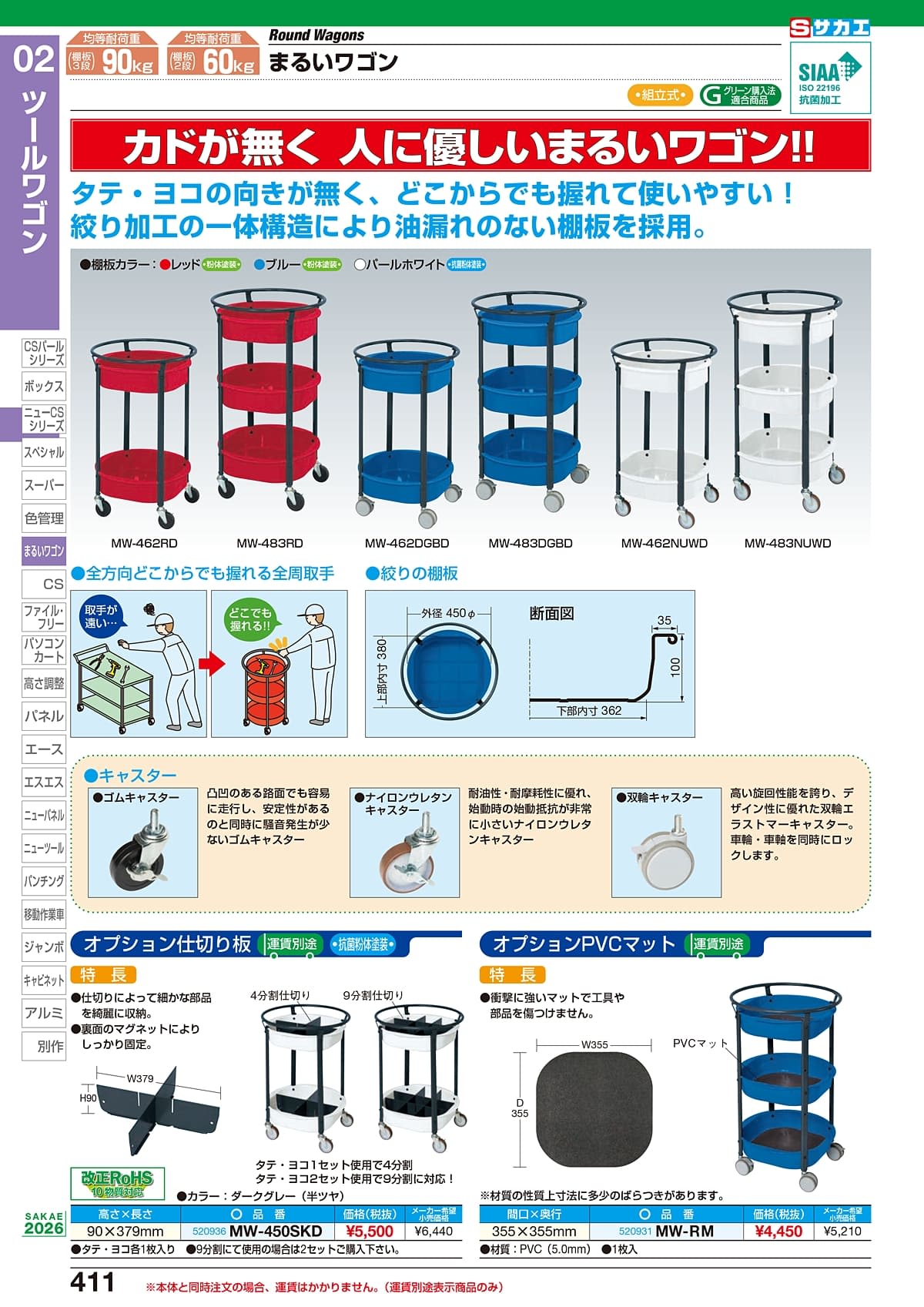 サカエ SAKAE カタログ P411
