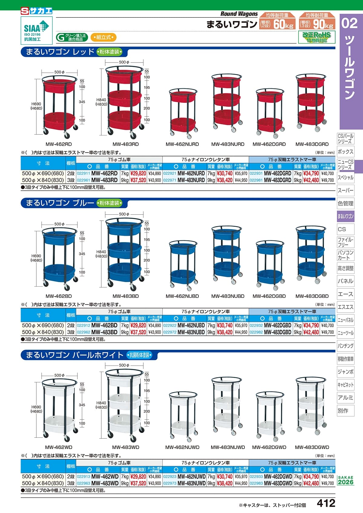 サカエ SAKAE カタログ P412