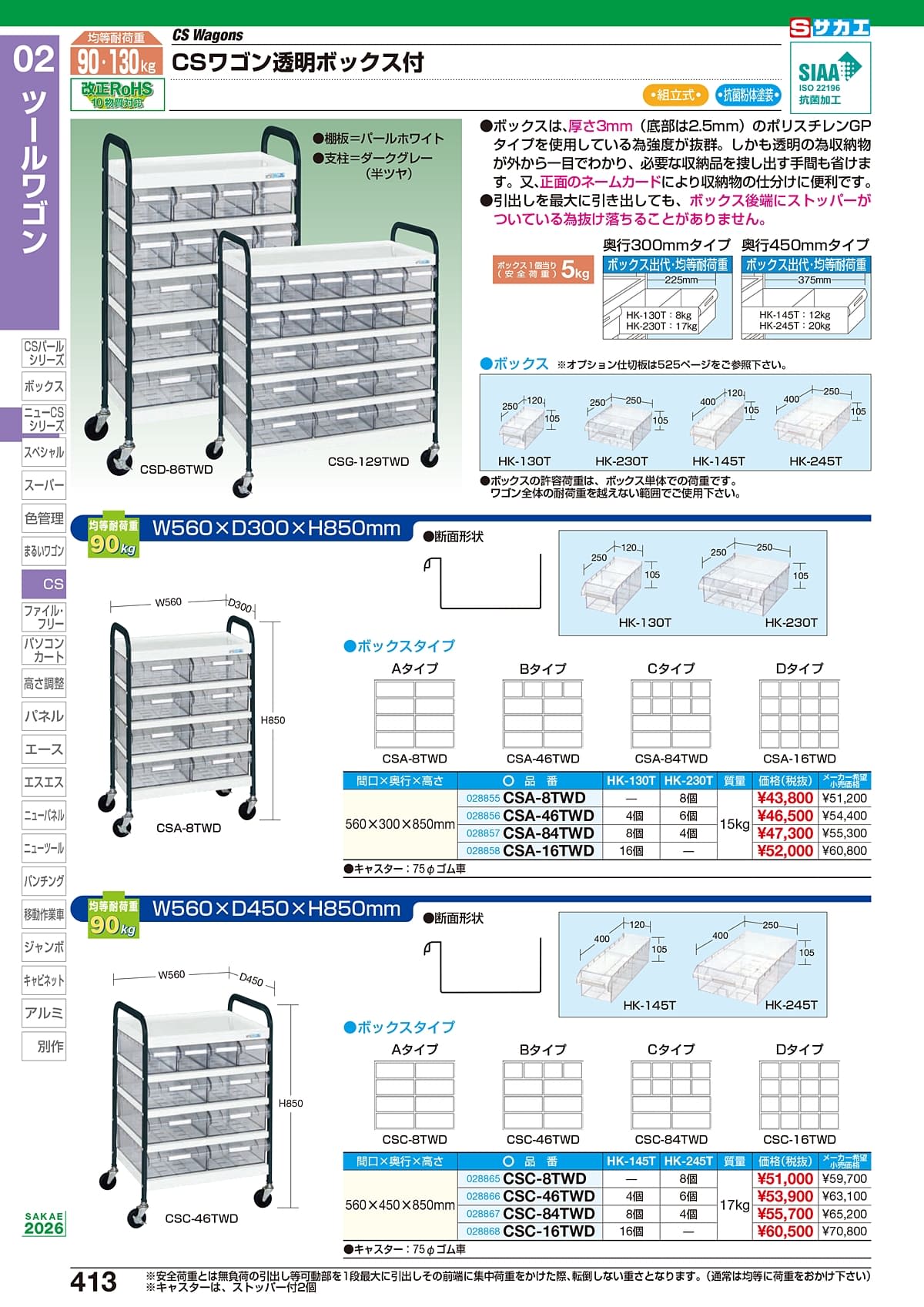 サカエ SAKAE カタログ P413