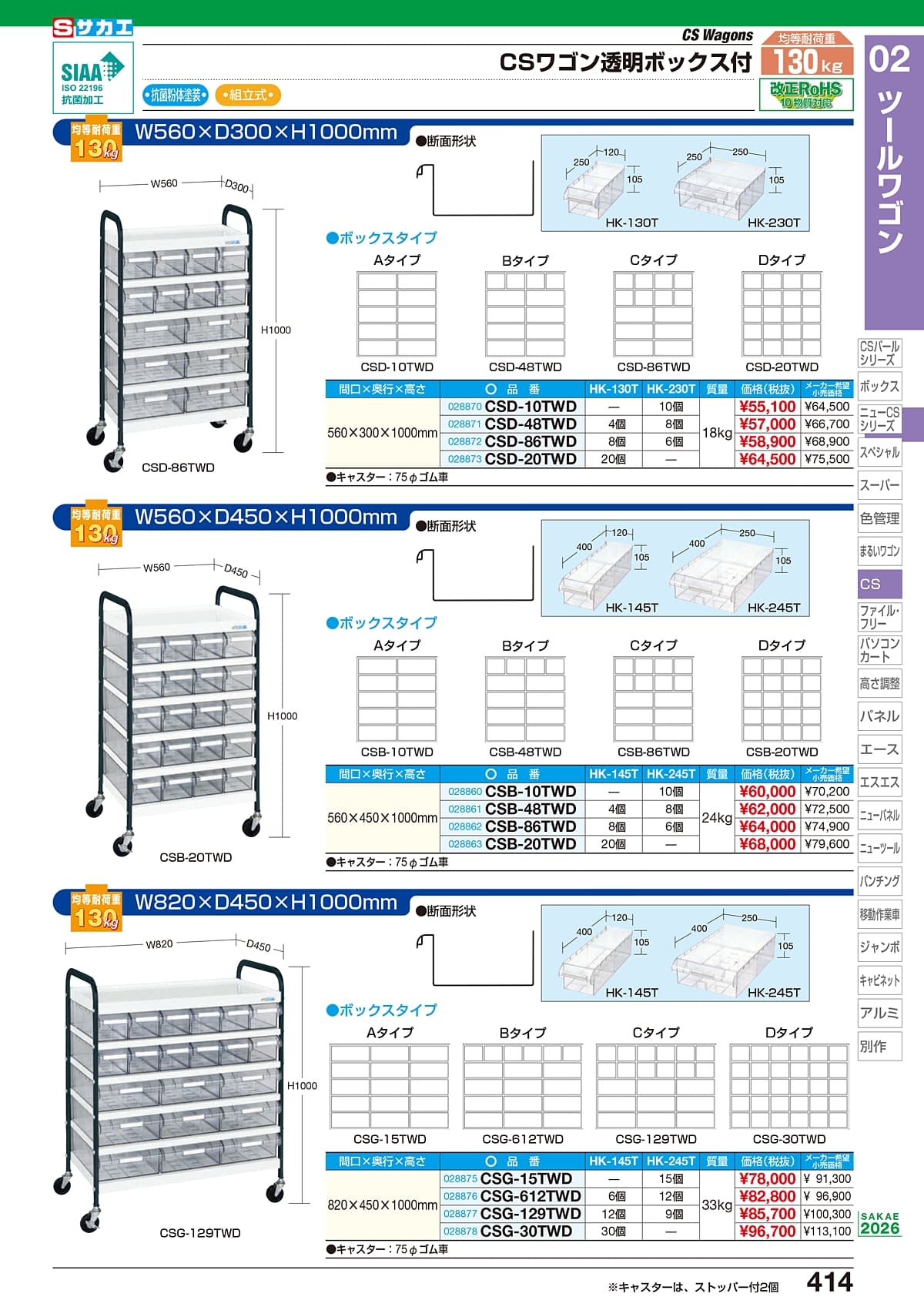 サカエ SAKAE カタログ P414
