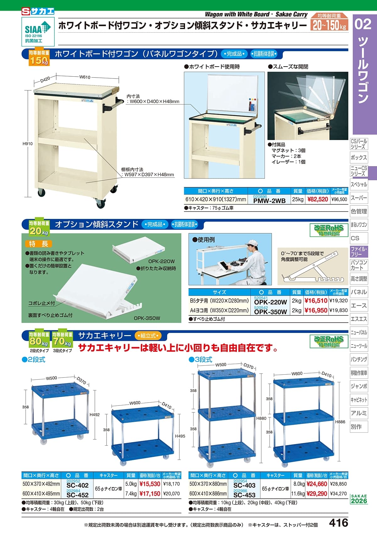 サカエ SAKAE カタログ P416