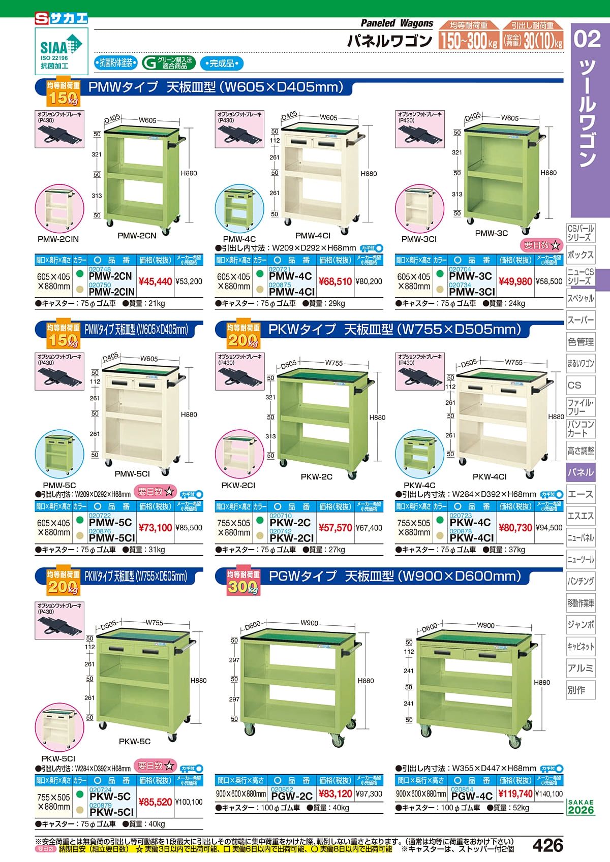 サカエ SAKAE カタログ P426