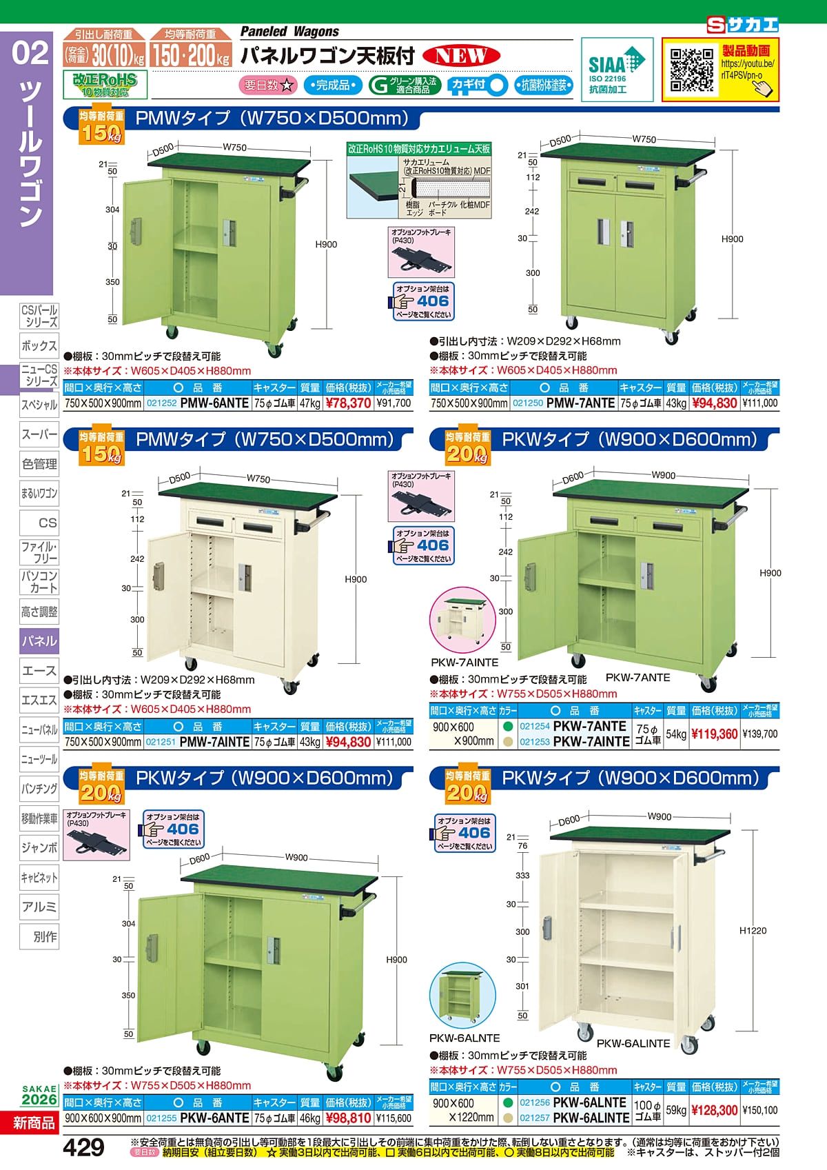 サカエ SAKAE カタログ P429