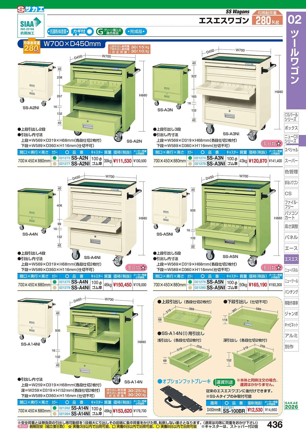 サカエ SAKAE カタログ P436