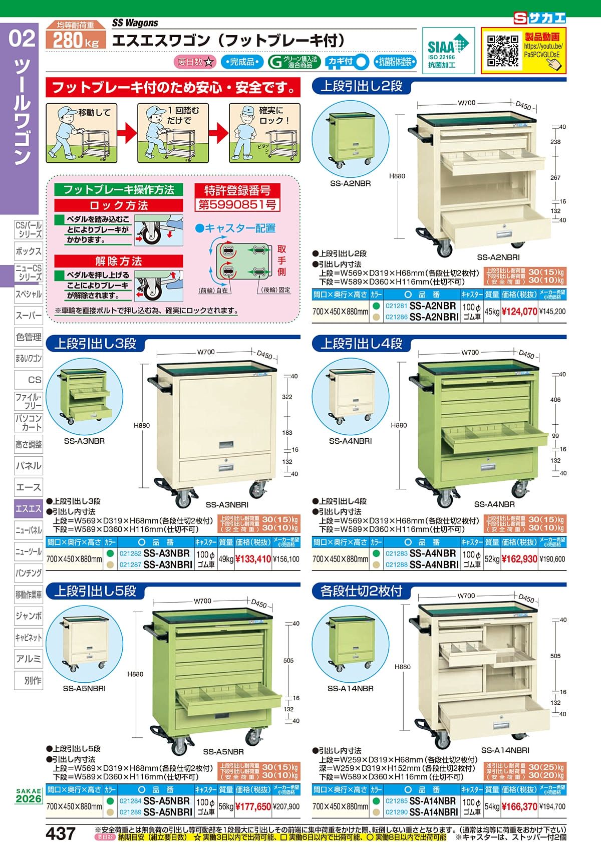 サカエ SAKAE カタログ P437