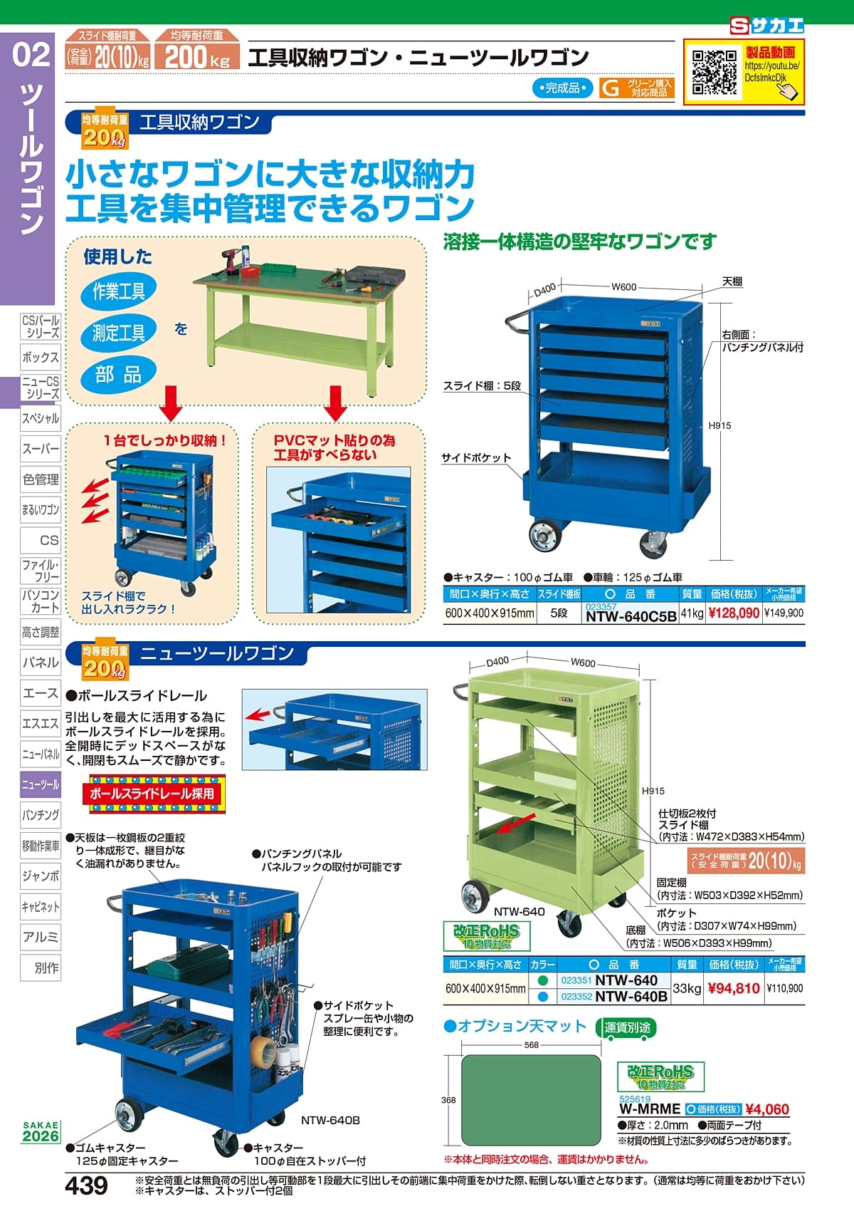 サカエ SAKAE カタログ P439