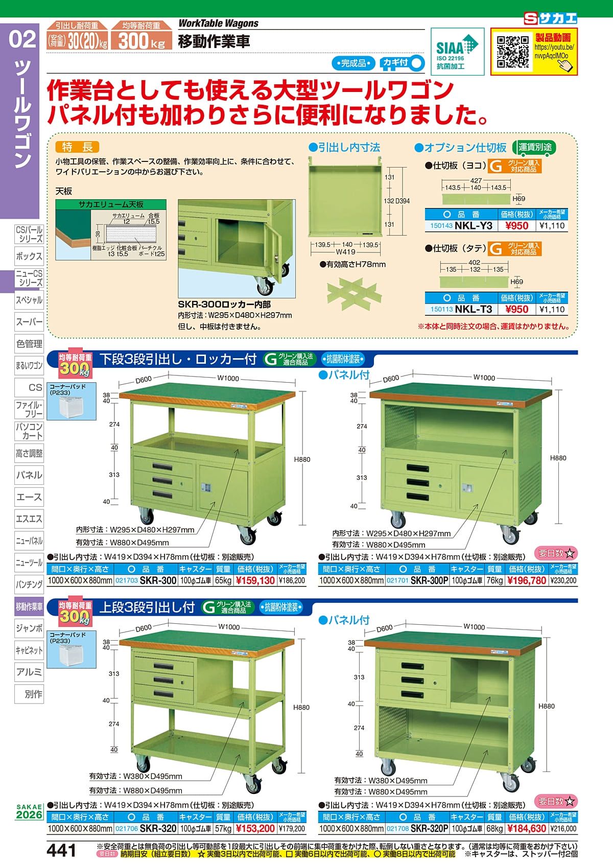 サカエ SAKAE カタログ P441