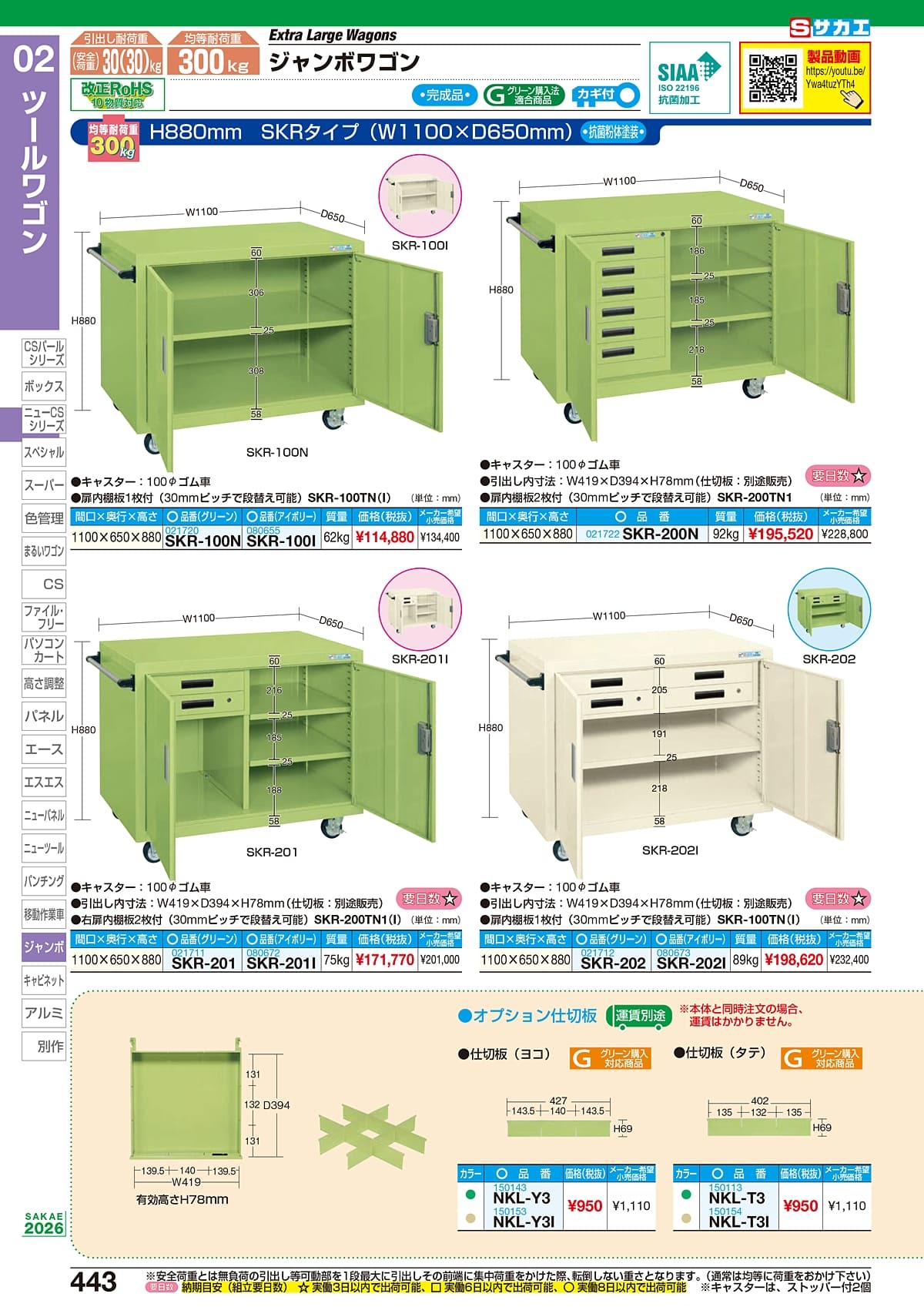サカエ SAKAE カタログ P443
