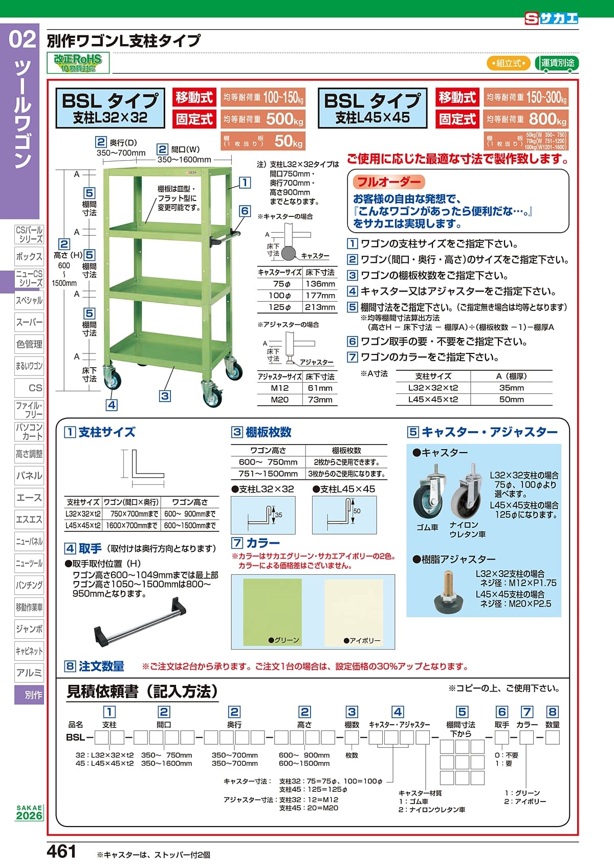 サカエ SAKAE カタログ P461