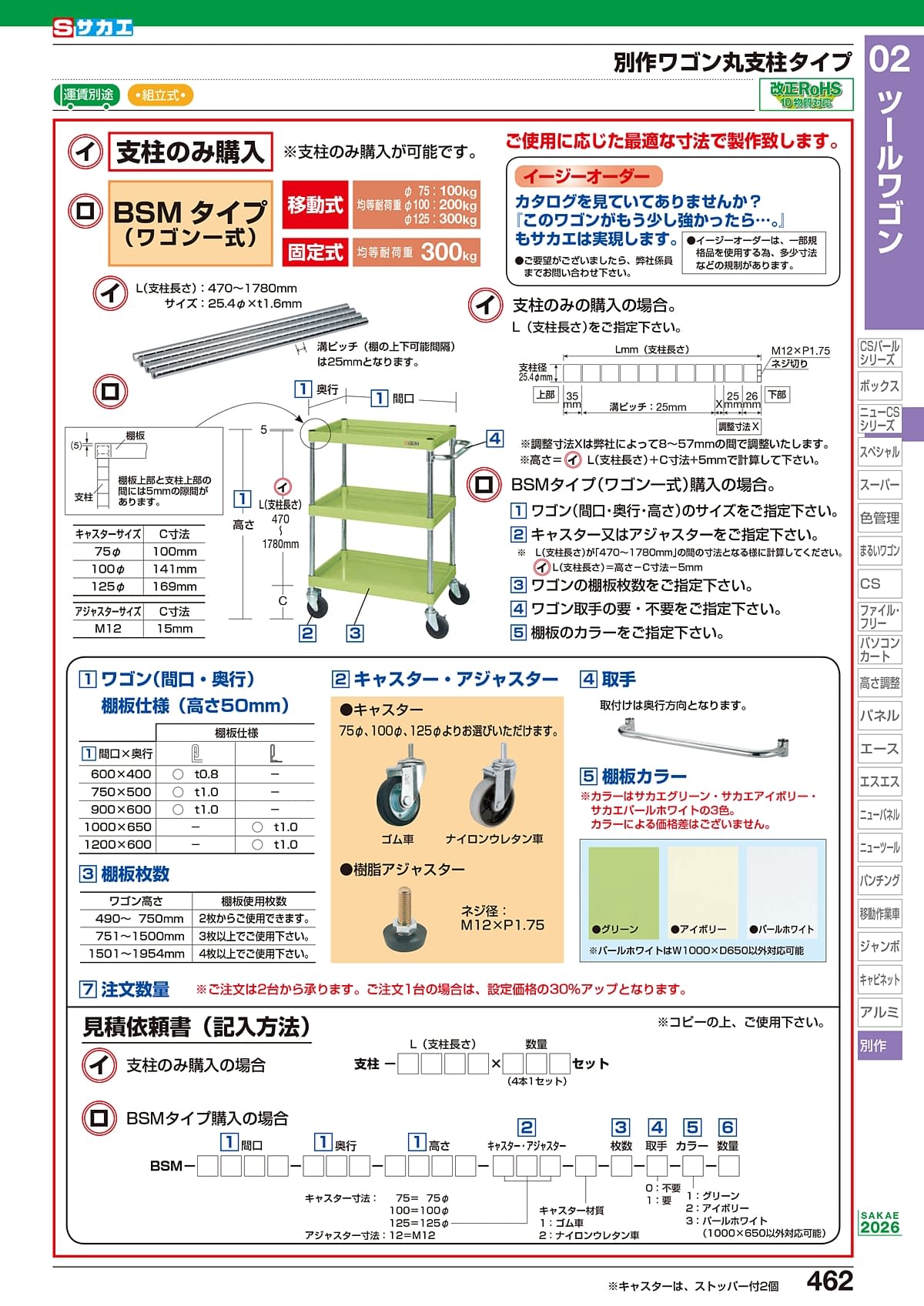 サカエ SAKAE カタログ P462