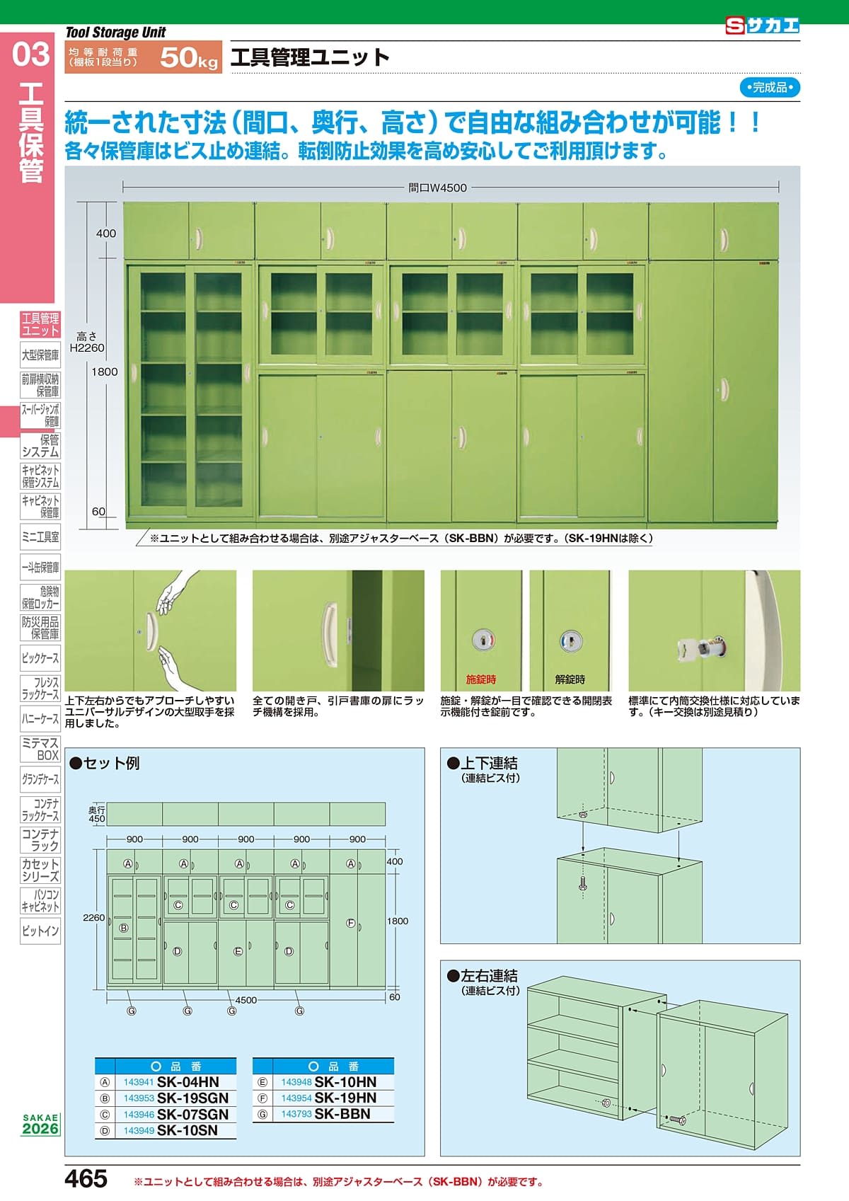サカエ SAKAE カタログ P465