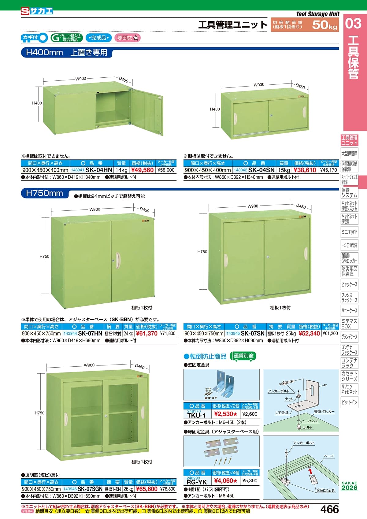 サカエ SAKAE カタログ P466