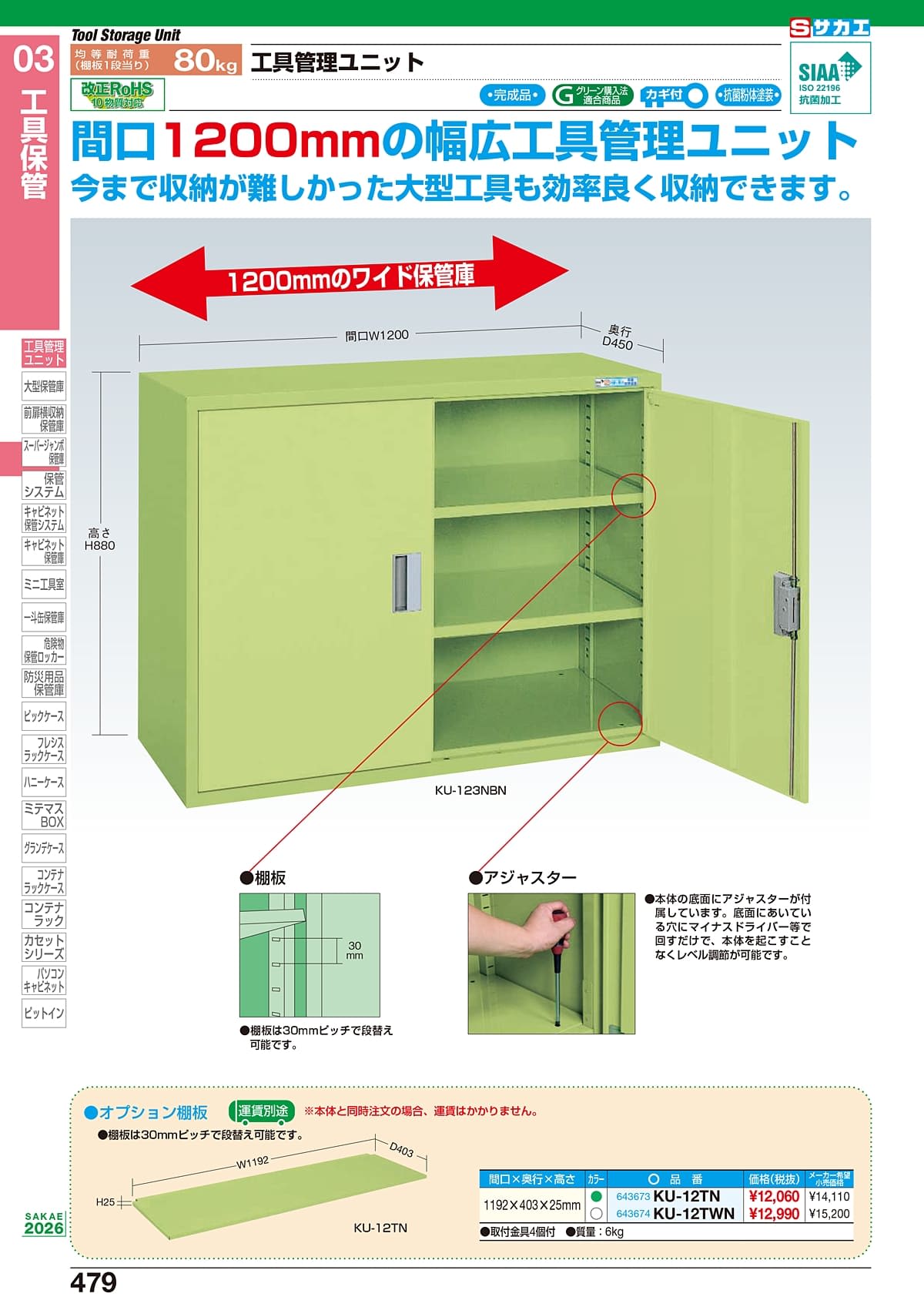 サカエ SAKAE カタログ P479
