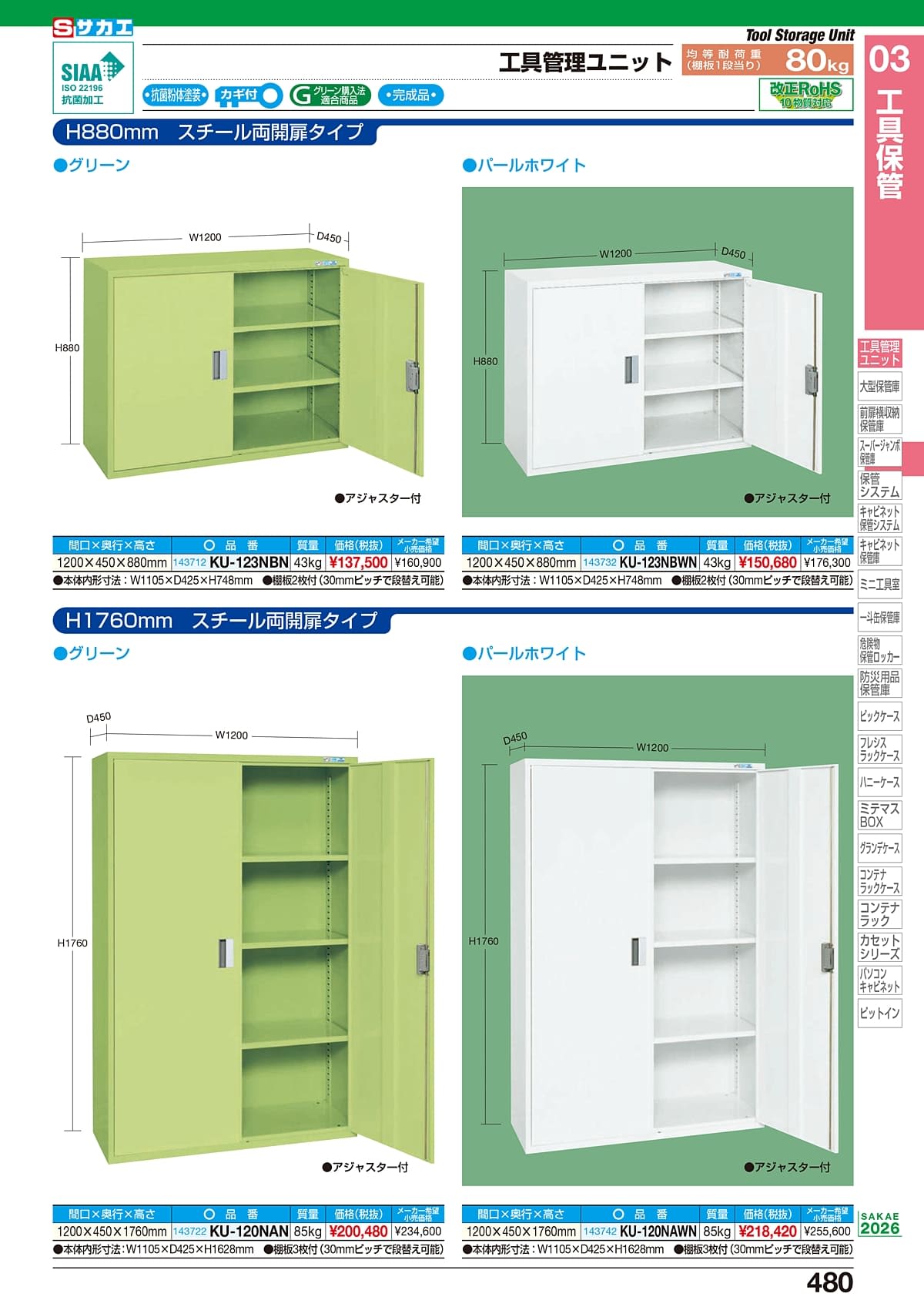 サカエ SAKAE カタログ P480