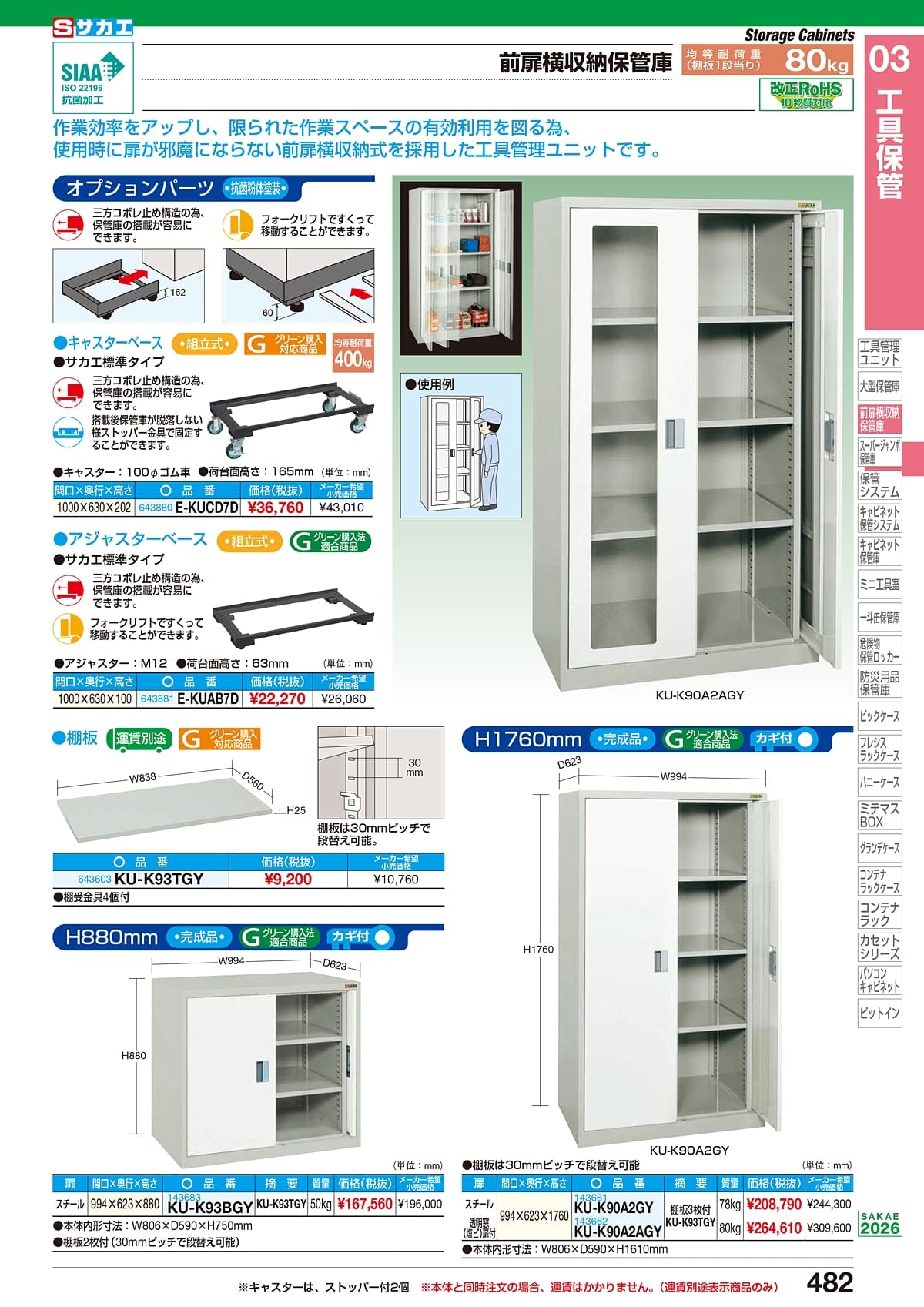 サカエ SAKAE カタログ P482