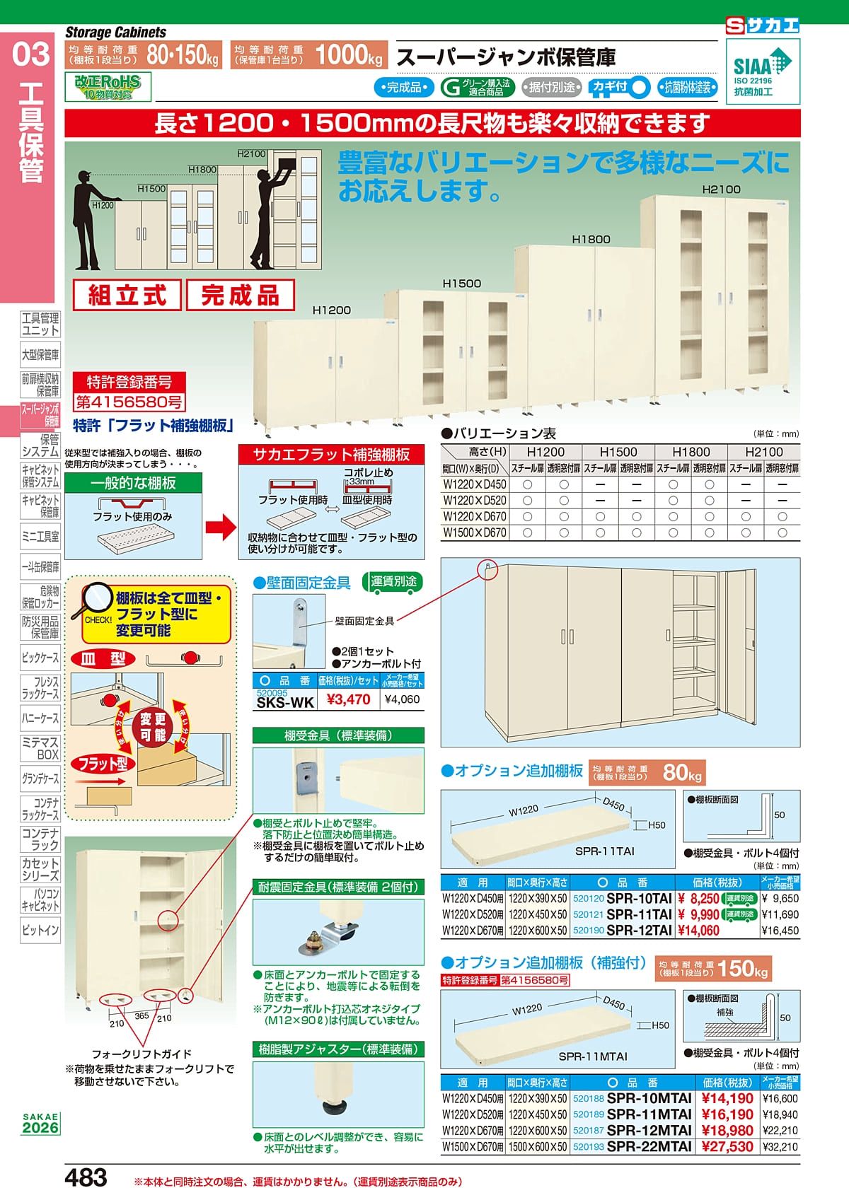 サカエ SAKAE カタログ P483