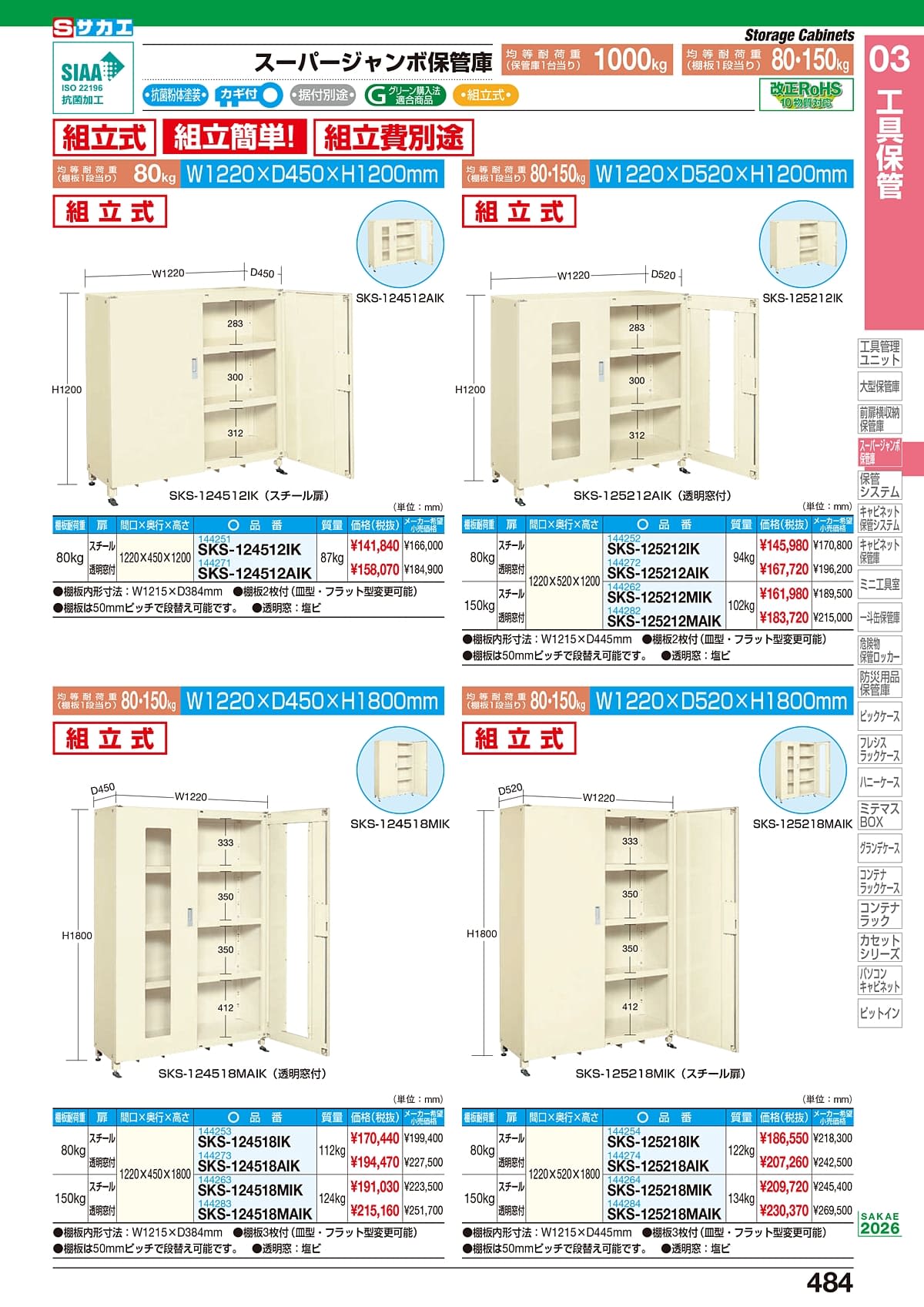サカエ SAKAE カタログ P484