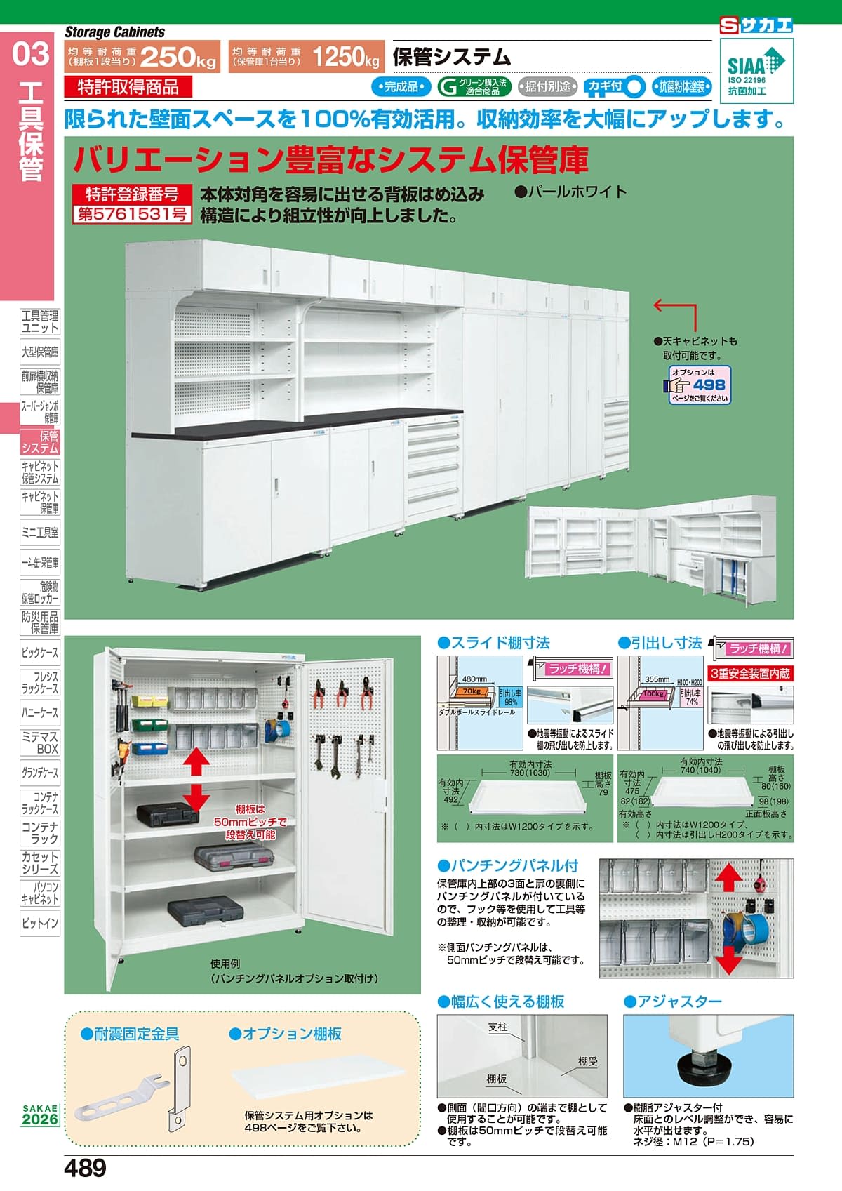 サカエ SAKAE カタログ P489