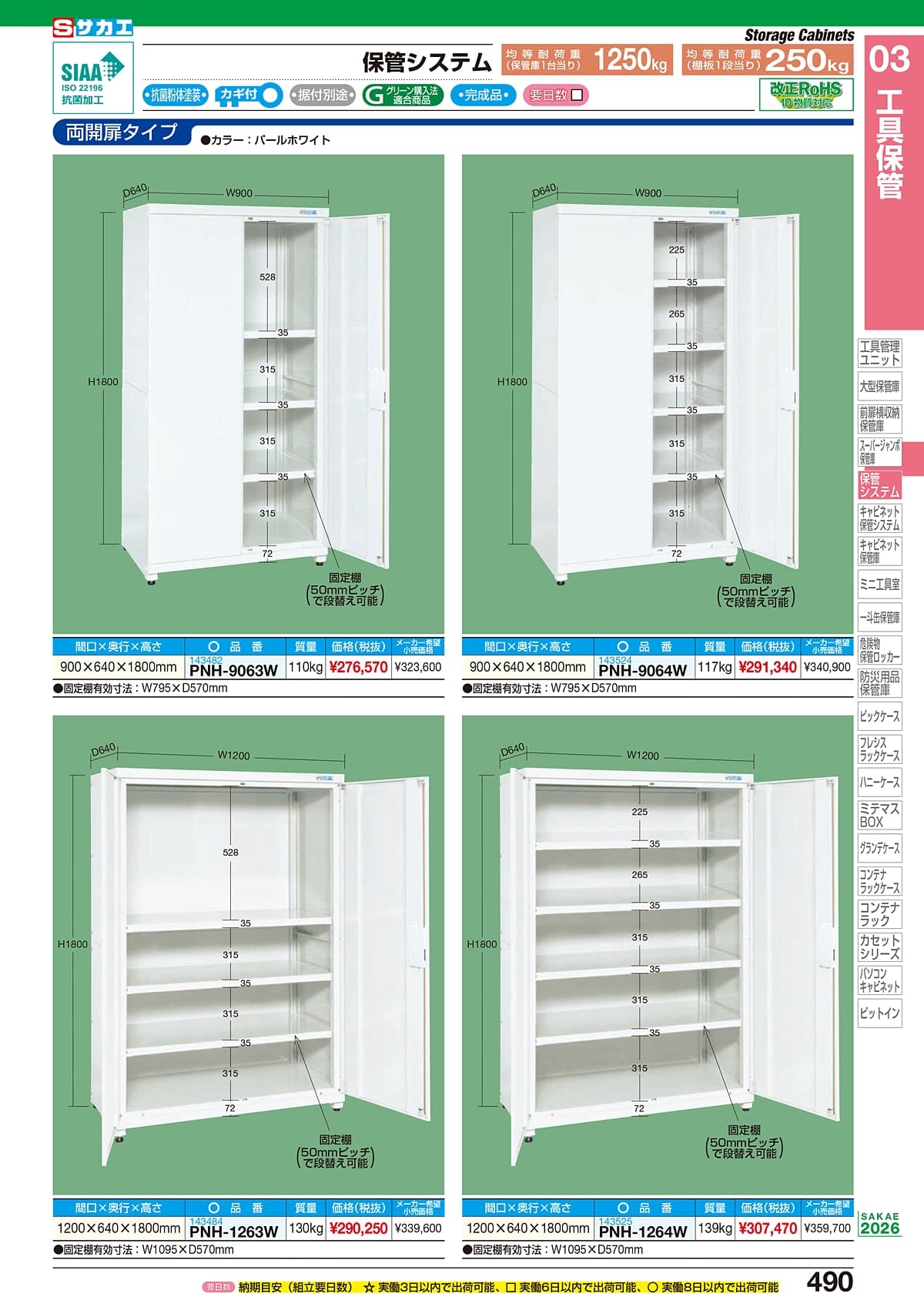 サカエ SAKAE カタログ P490