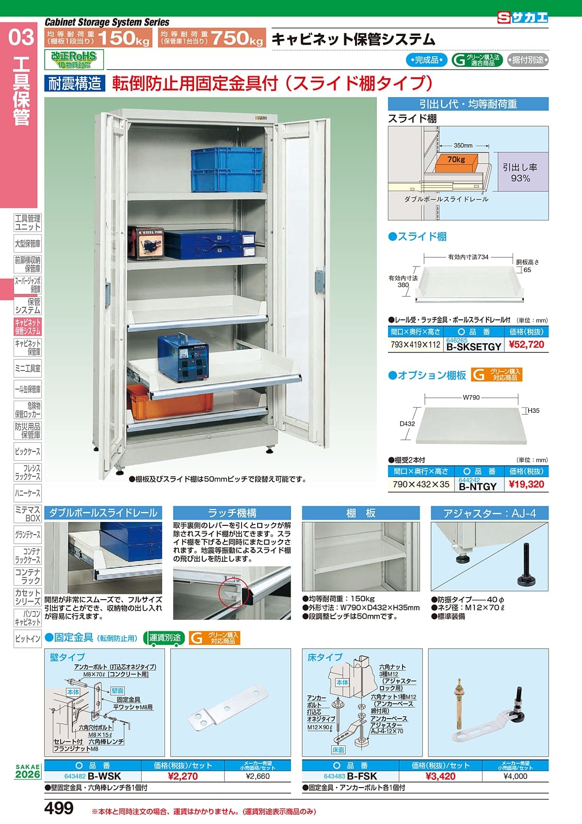 サカエ SAKAE カタログ P499