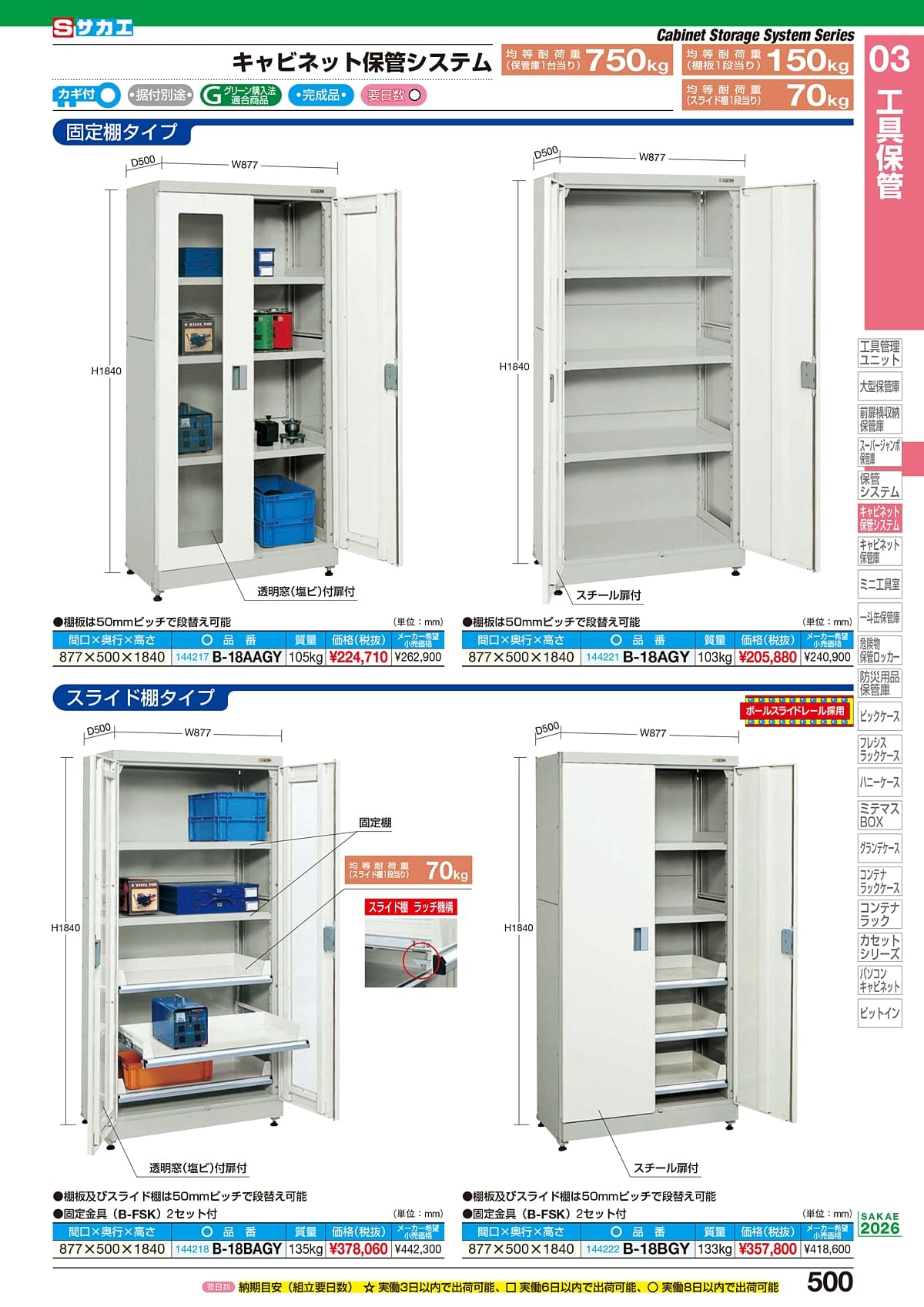 サカエ SAKAE カタログ P500
