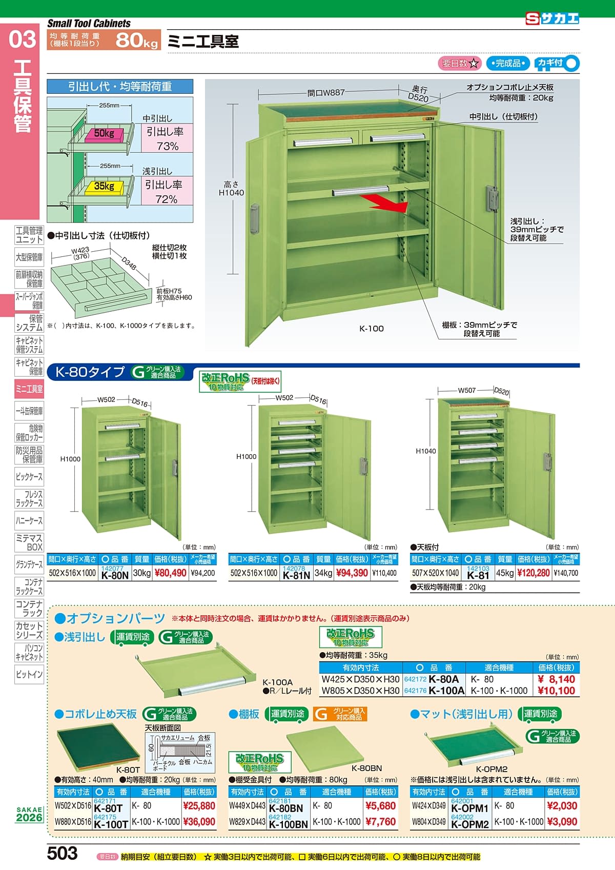 サカエ SAKAE カタログ P503