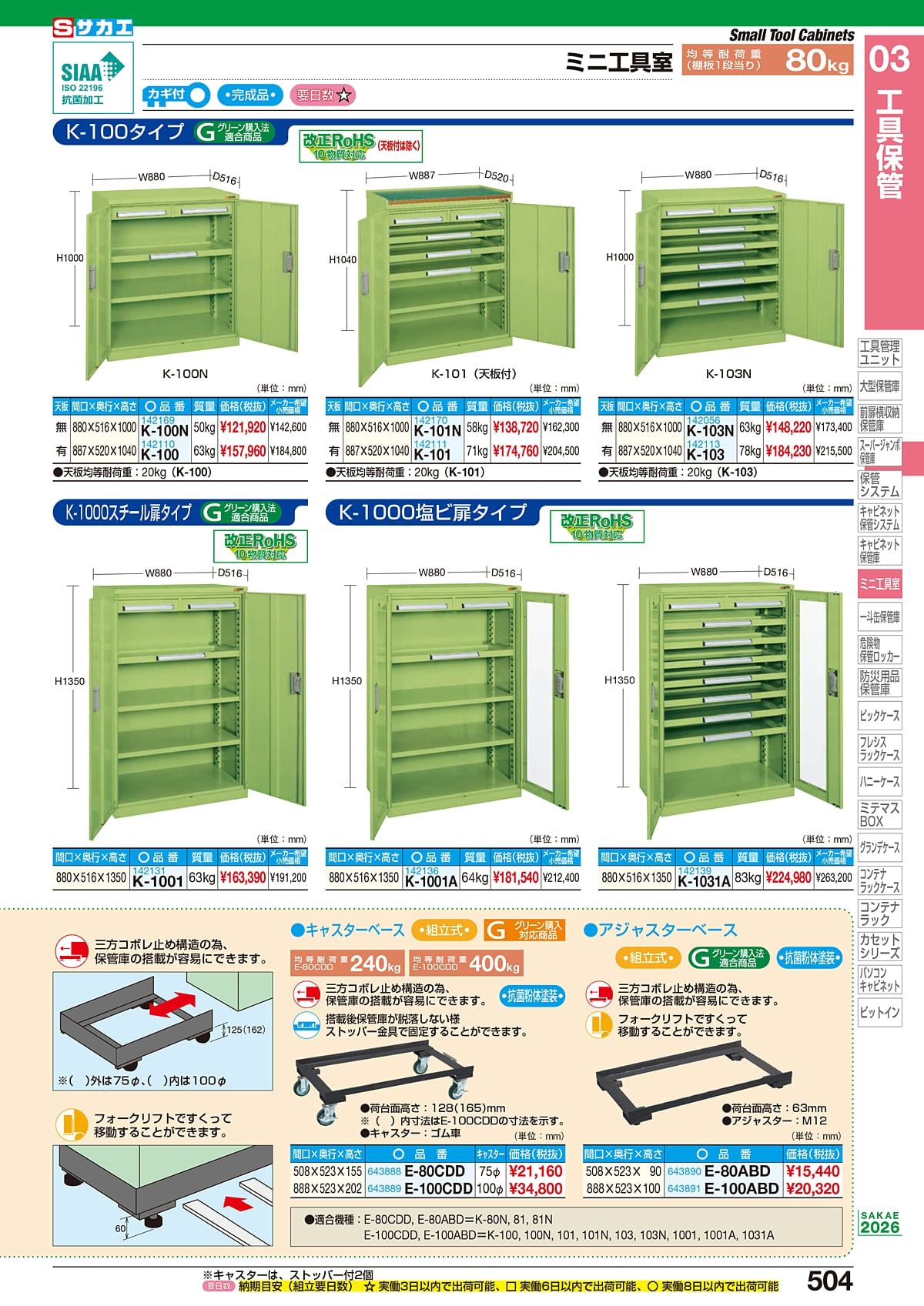 サカエ SAKAE カタログ P504